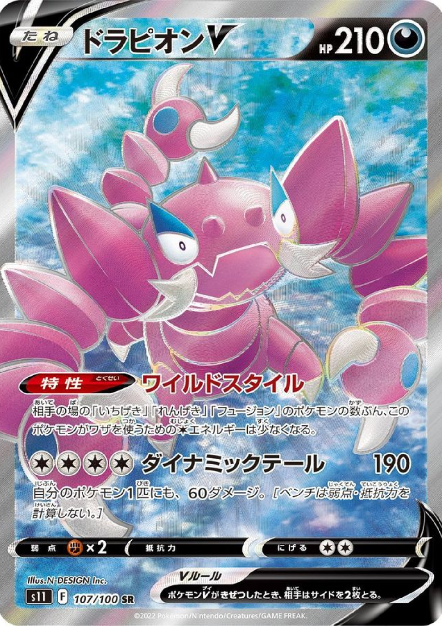 Drapion V 107/100 SR | S11 Lost Abyss