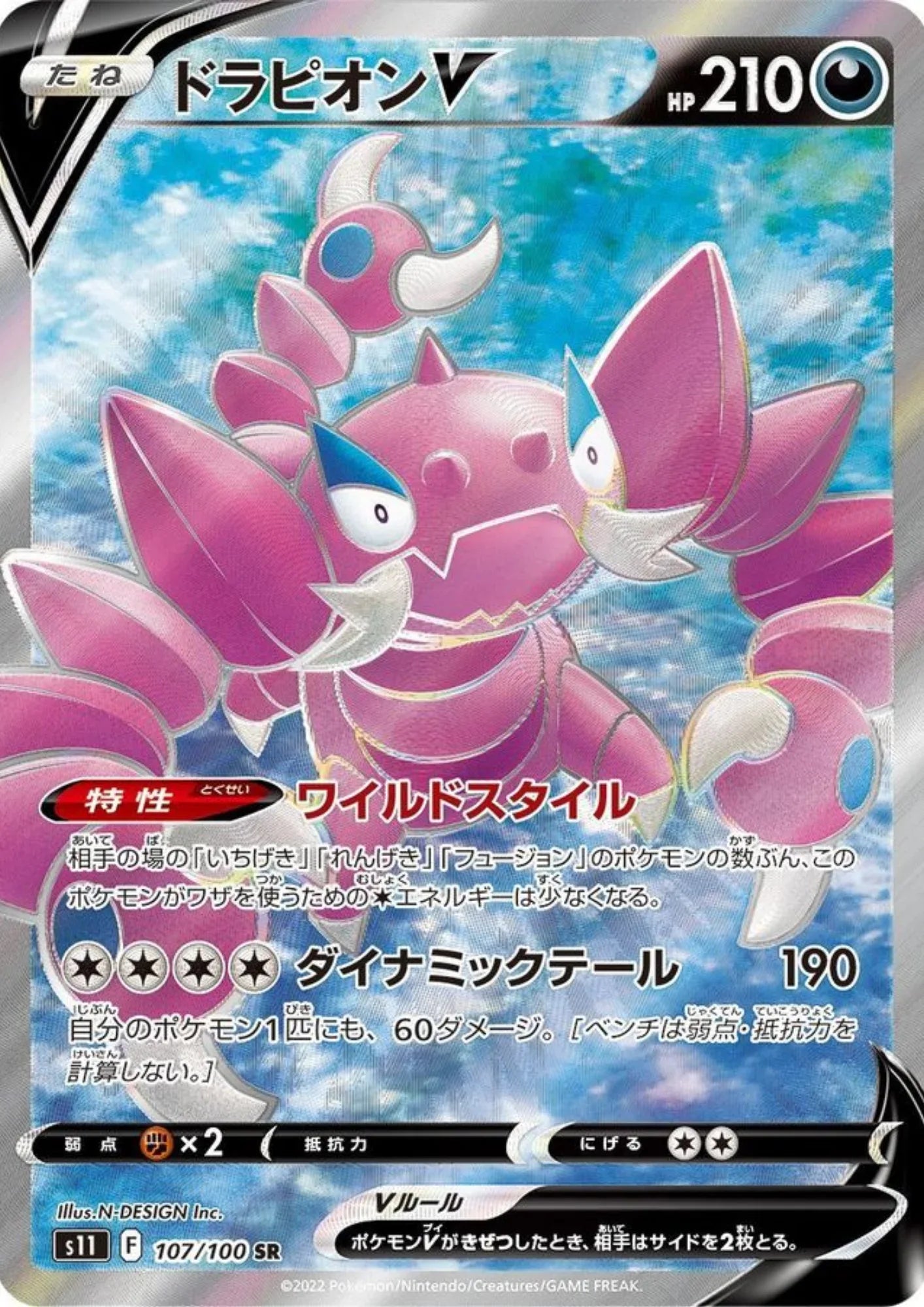 Drapion V 107/100 SR | S11 Lost Abyss - ChitoroShop