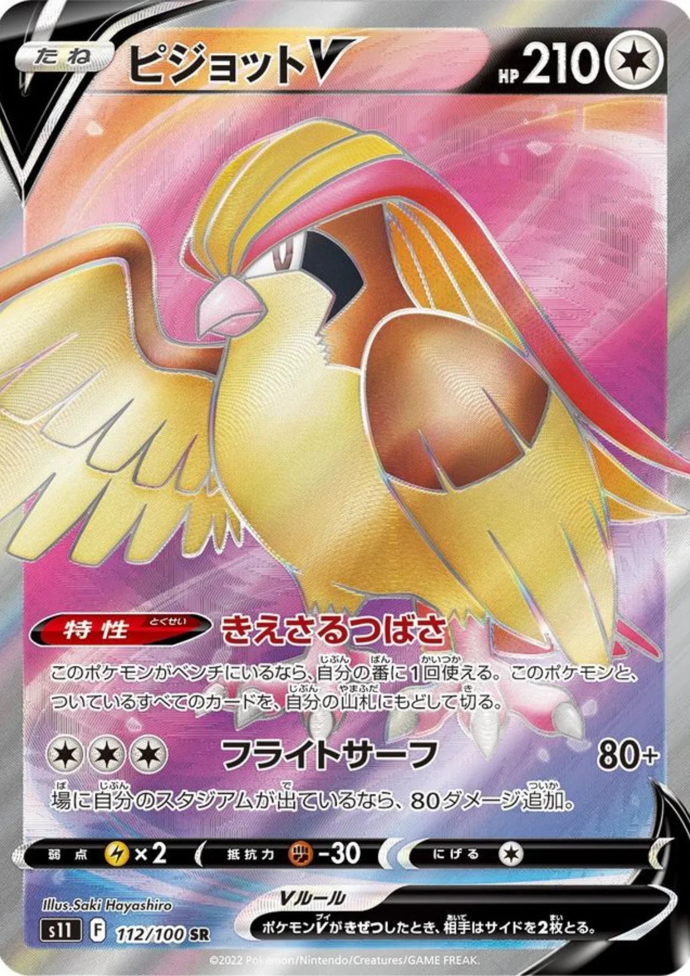 Pidgeot V 112/100 SR | S11 Lost Abyss - ChitoroShop