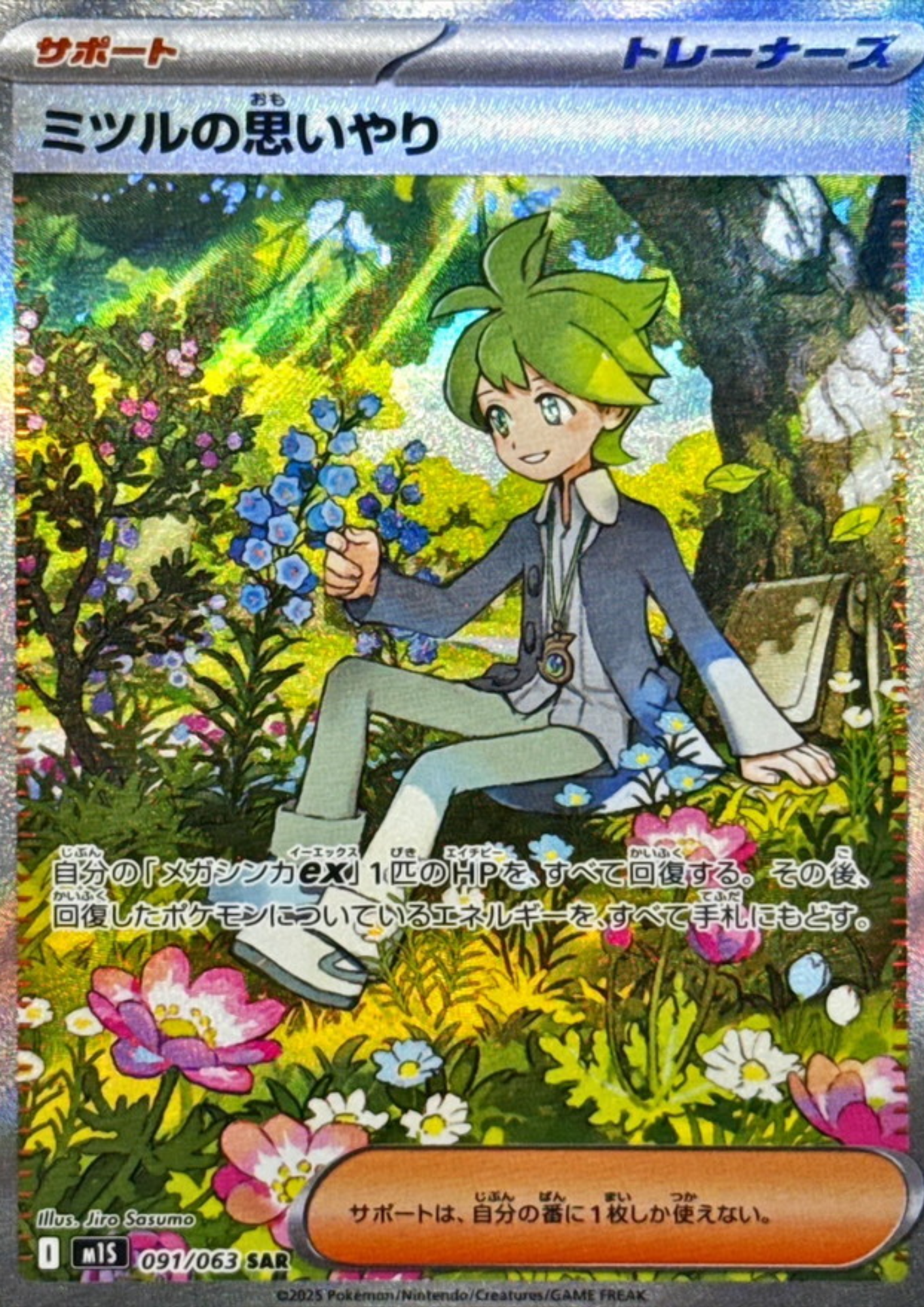 Wally’s Compassion 091/063 SAR | M1S Mega Symphonia