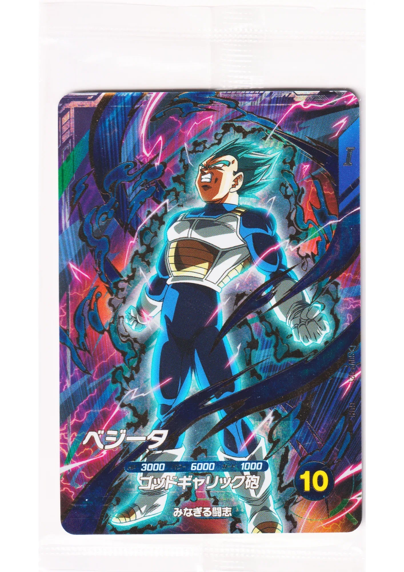 Vegeta SDVP-021 GDR | Dragon Ball Super Divers Promo - ChitoroShop