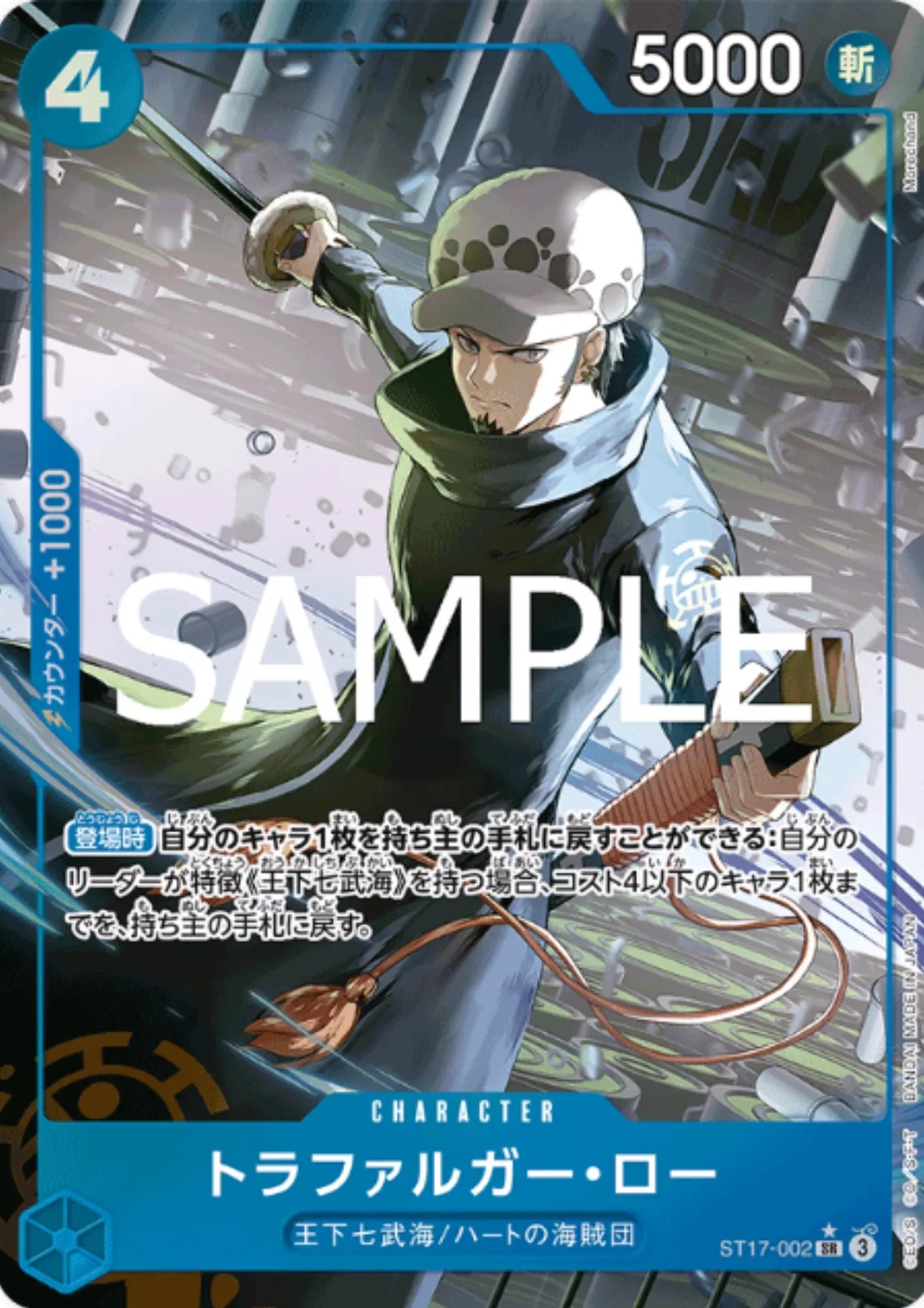 Trafalgar Law ST17-002 SR (Parallel) - One Piece The Best - ChitoroShop
