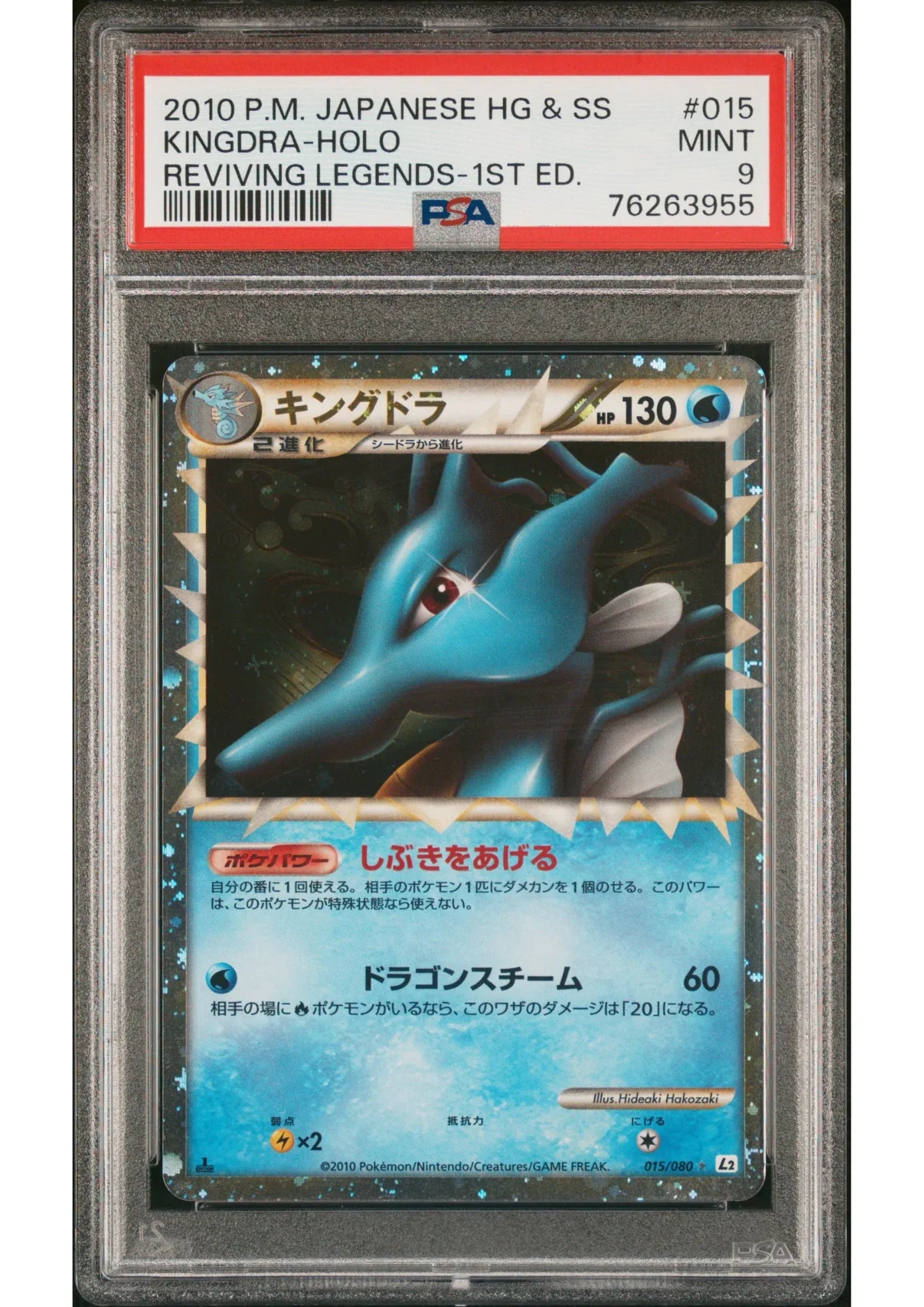 Kingdra 015/080 Holo | Reviving Legends L2 | PSA - ChitoroShop