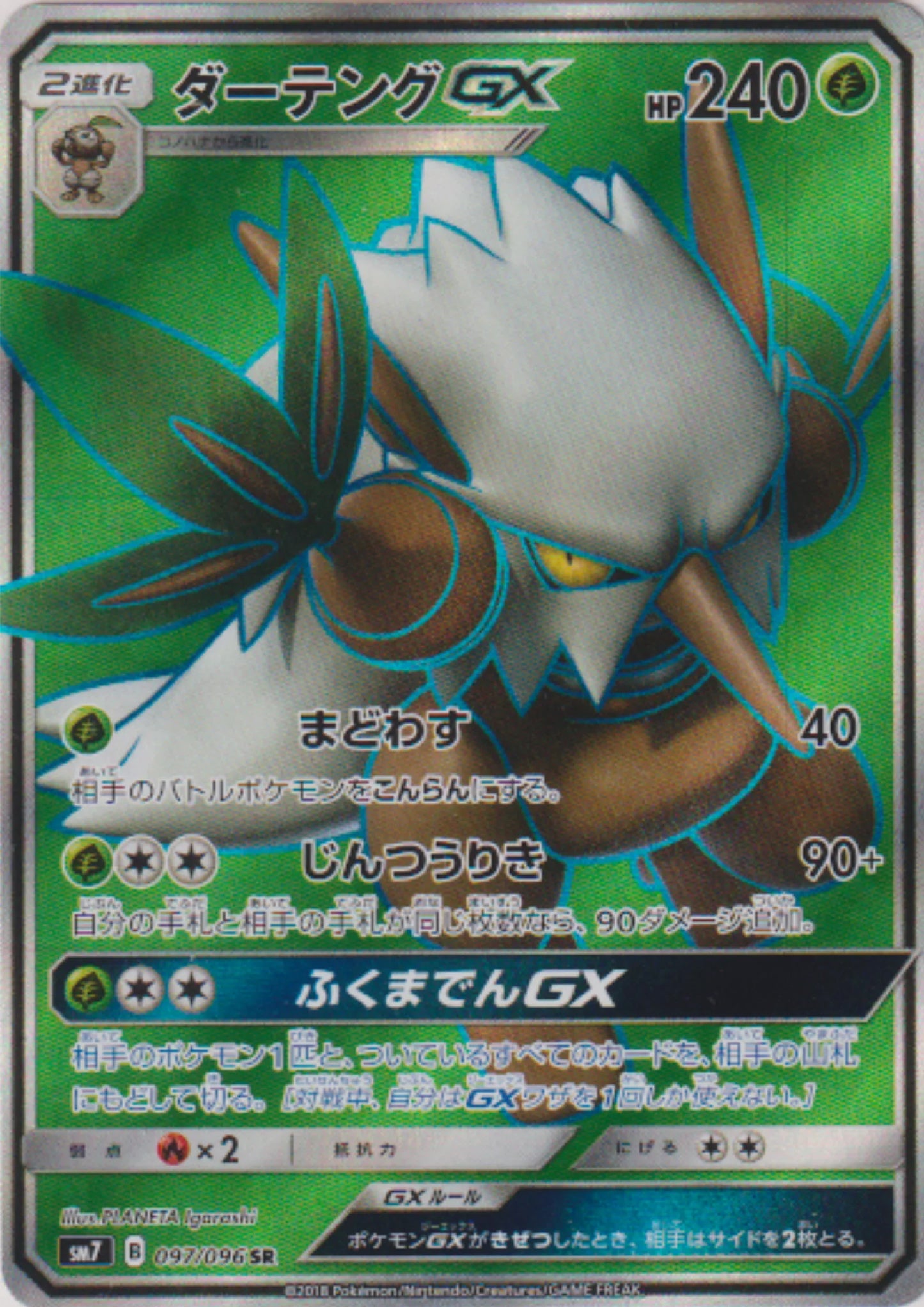 Shiftry GX 097/096 SR | SM7 Sky-Splitting Charisma - ChitoroShop