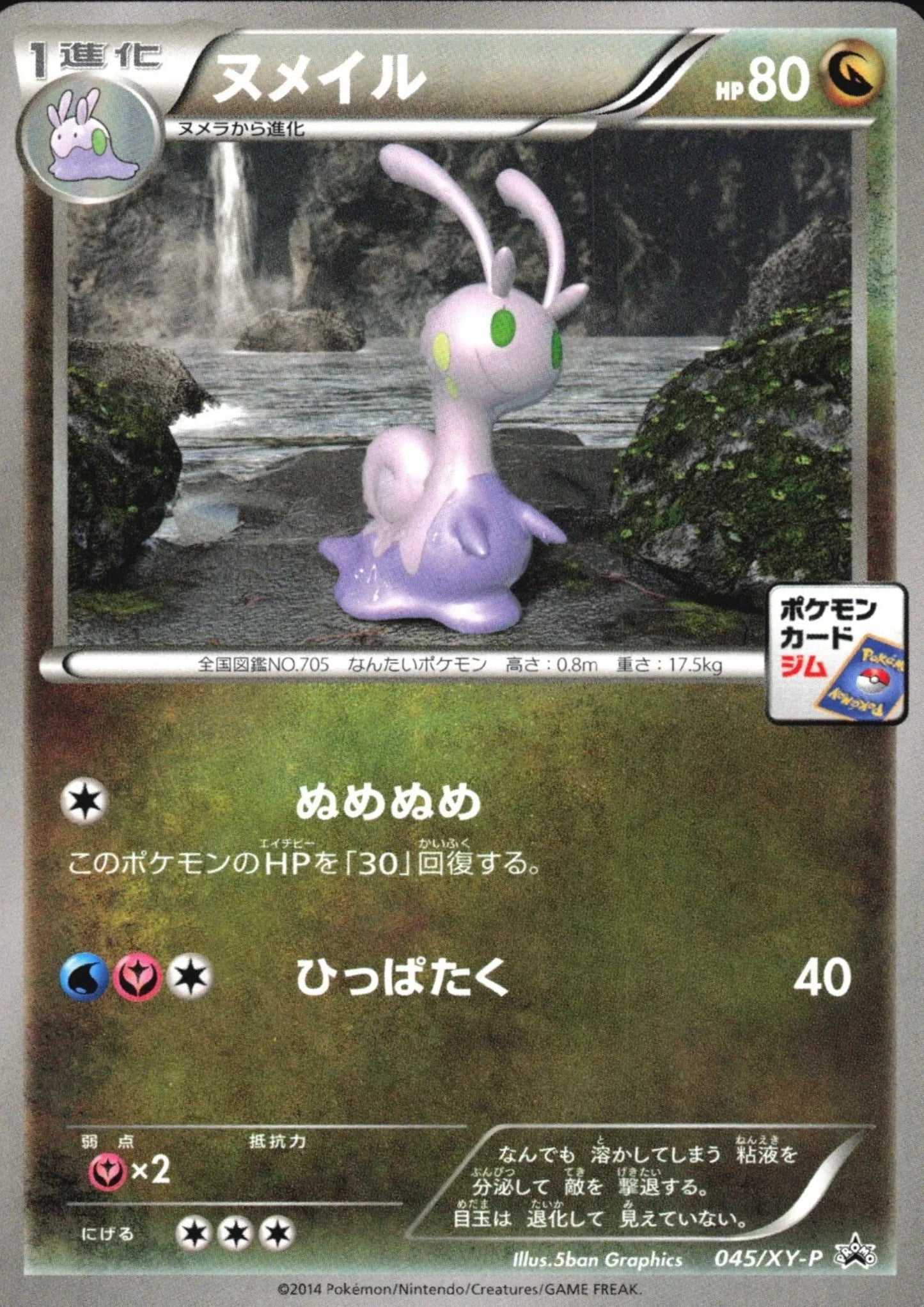Sliggoo 045/XY-P | Promo - ChitoroShop