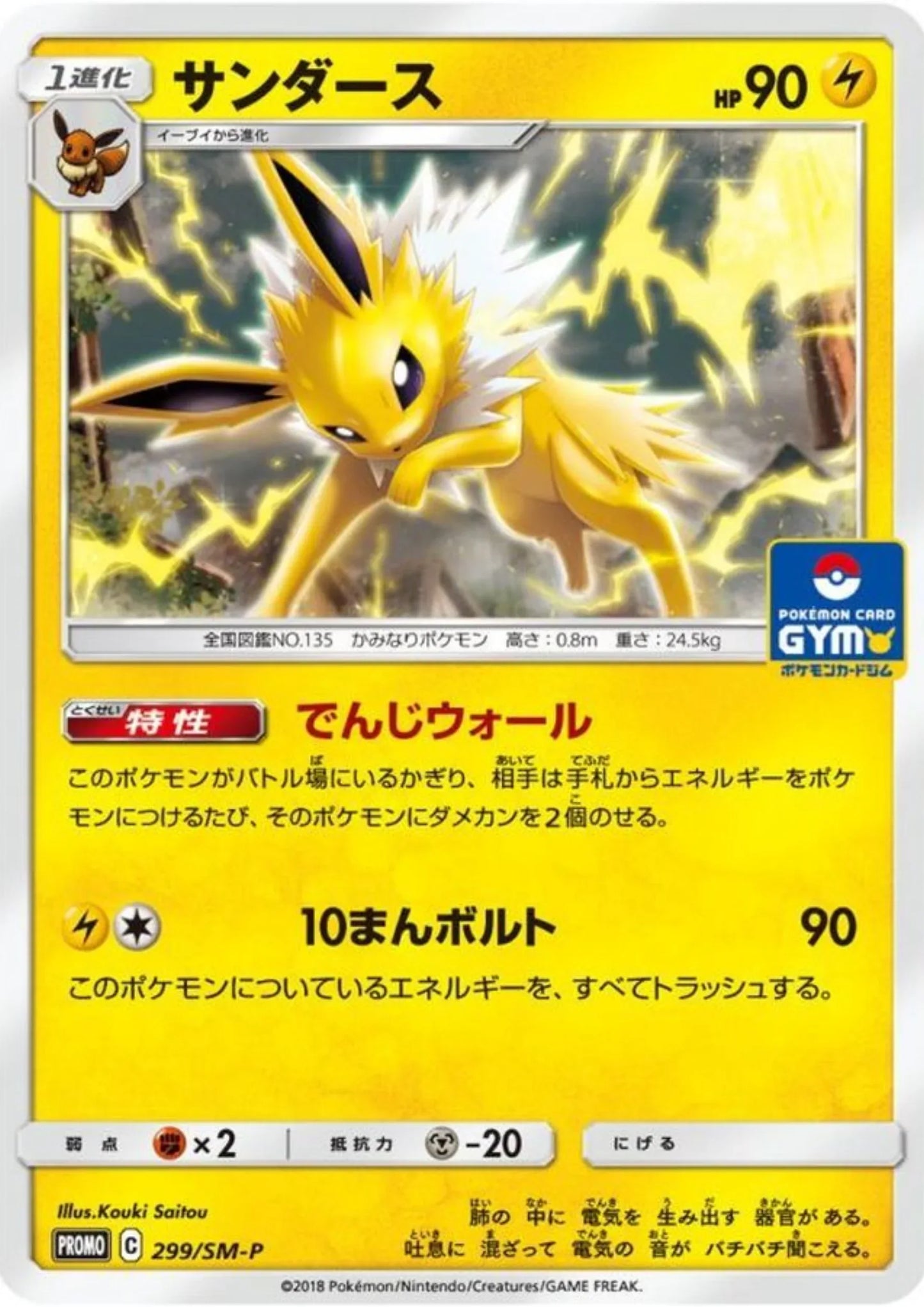 Jolteon 299/SM-P | Promo Sun & Moon - ChitoroShop