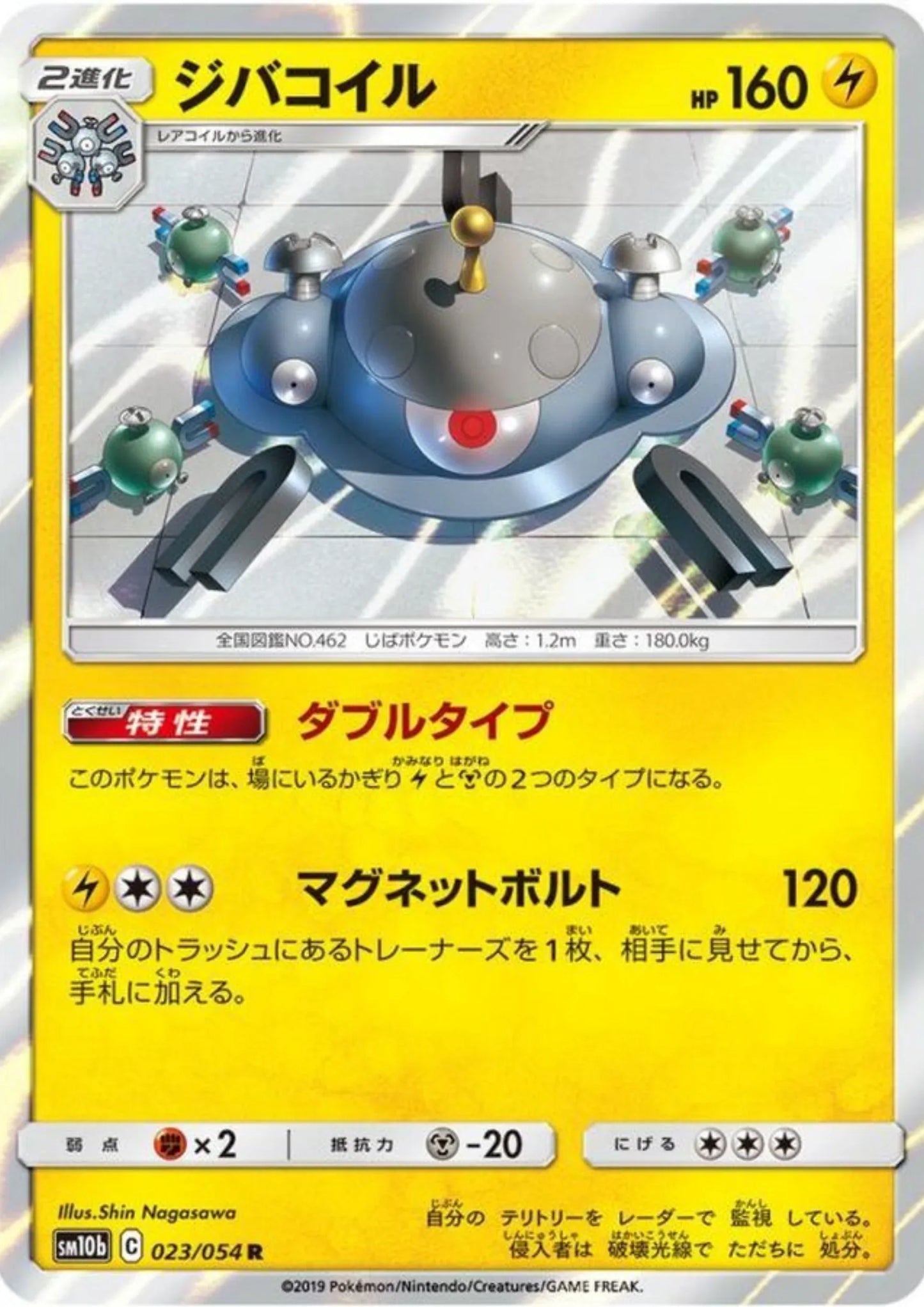 Magnezone 023/054 R | sm10b Sky Legend - ChitoroShop