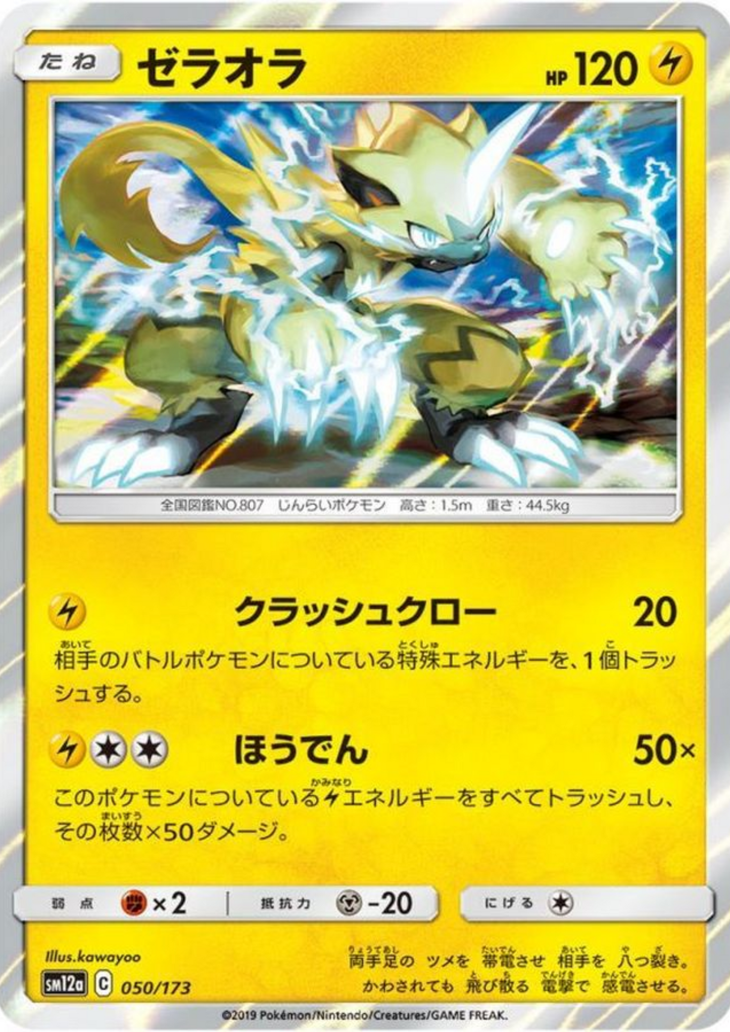 Zeraora 050/173 | Tag All stars sm12a