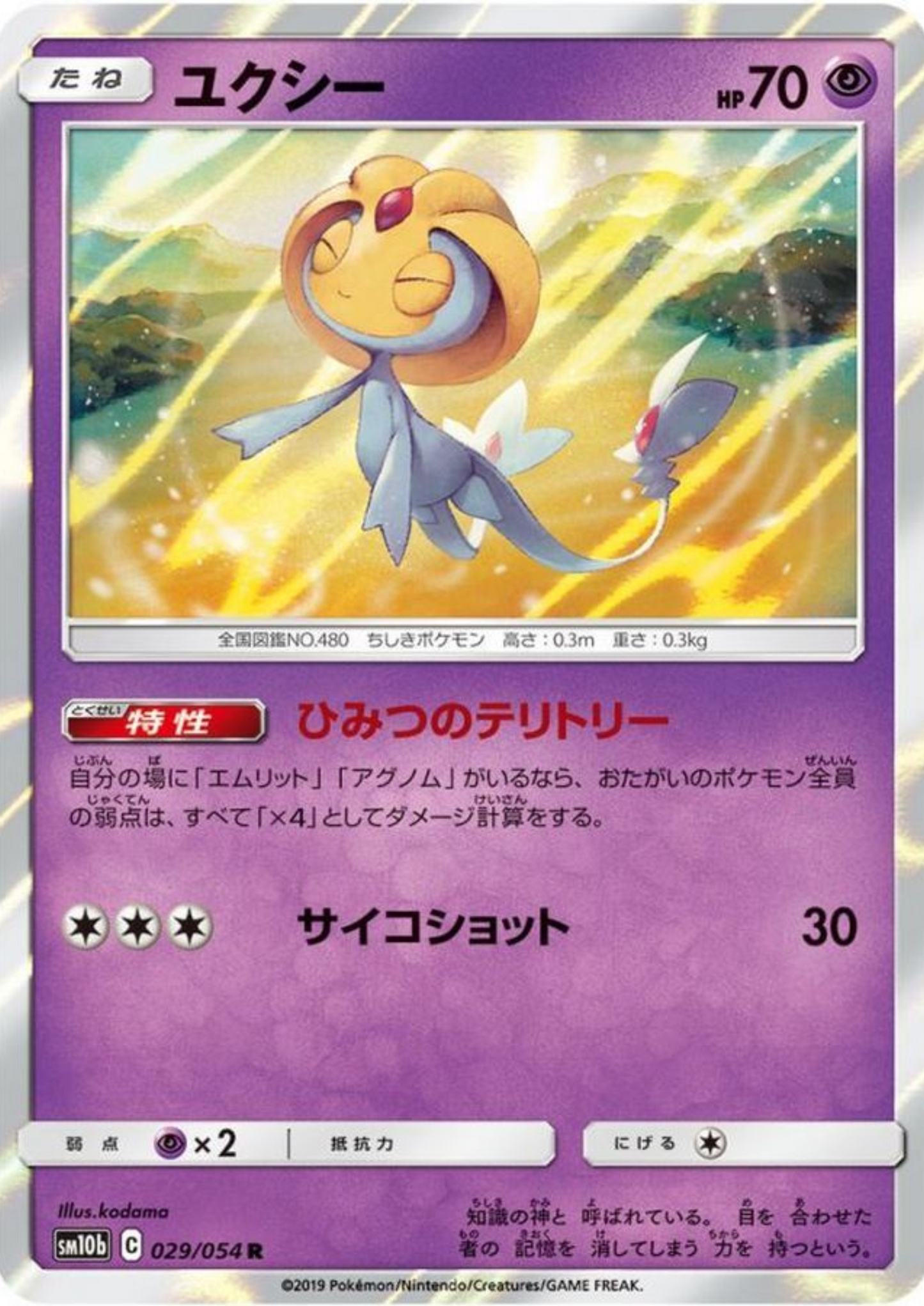 Uxie 029/054 R | sm10b Sky Legend