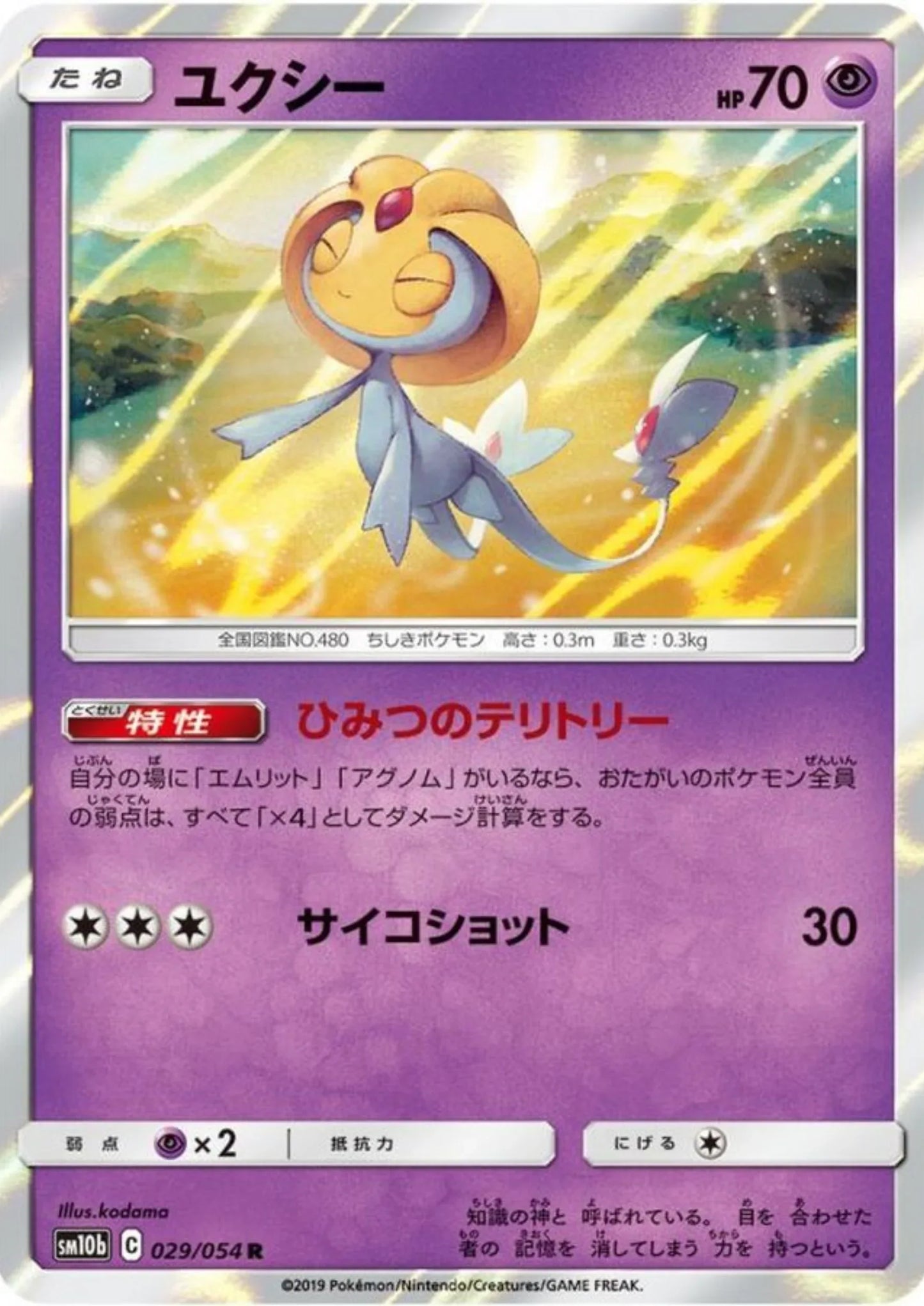 Uxie 029/054 R | sm10b Sky Legend - ChitoroShop