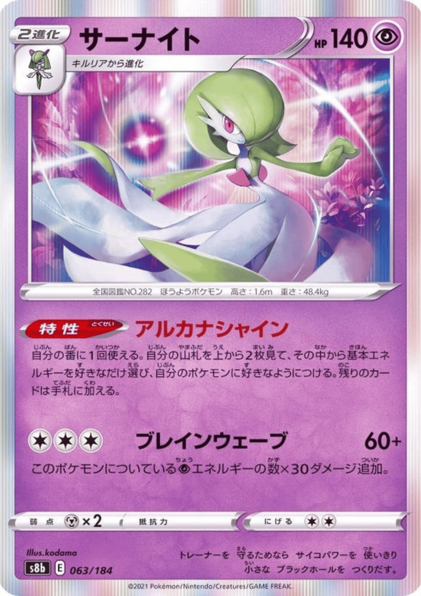 Gardevoir 063/184 | Vmax Climax s8b