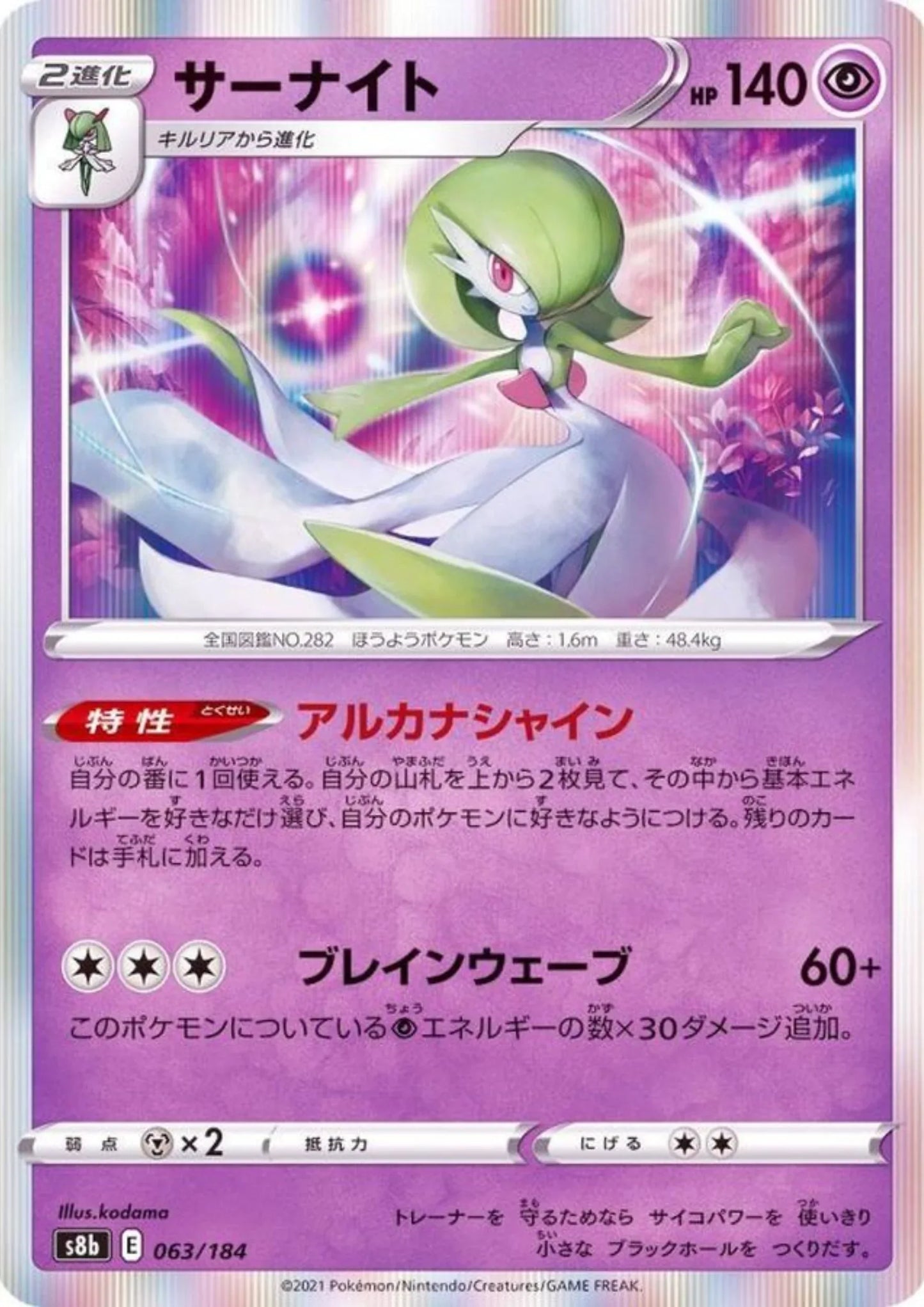 Gardevoir 063/184 | Vmax Climax s8b - ChitoroShop