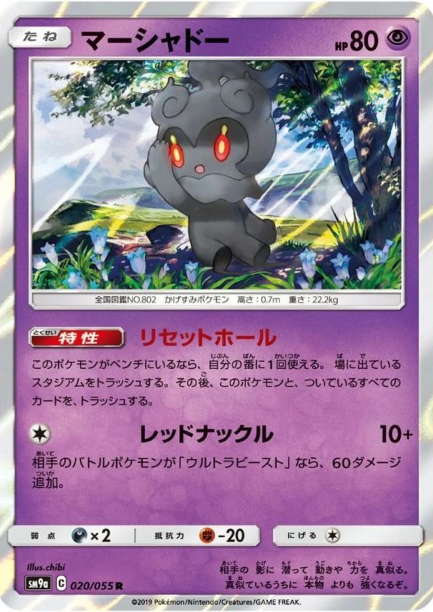 Marshadow 020/055 R | Night Unison SM9a - ChitoroShop