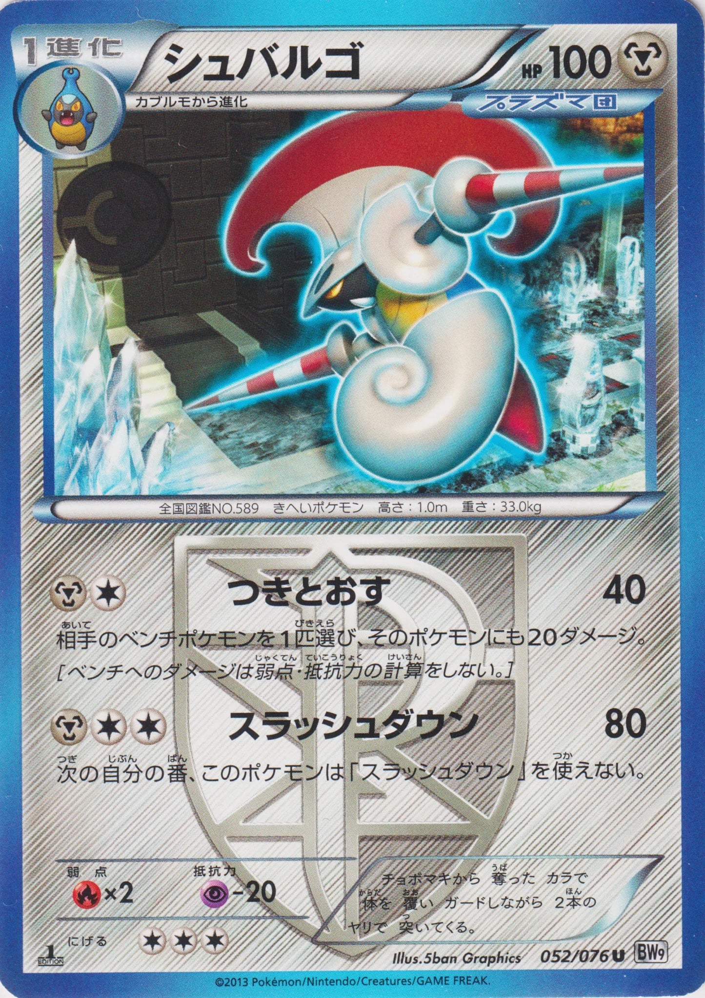 Escavalier 052/076 U | Megalo Cannon BW9 - ChitoroShop