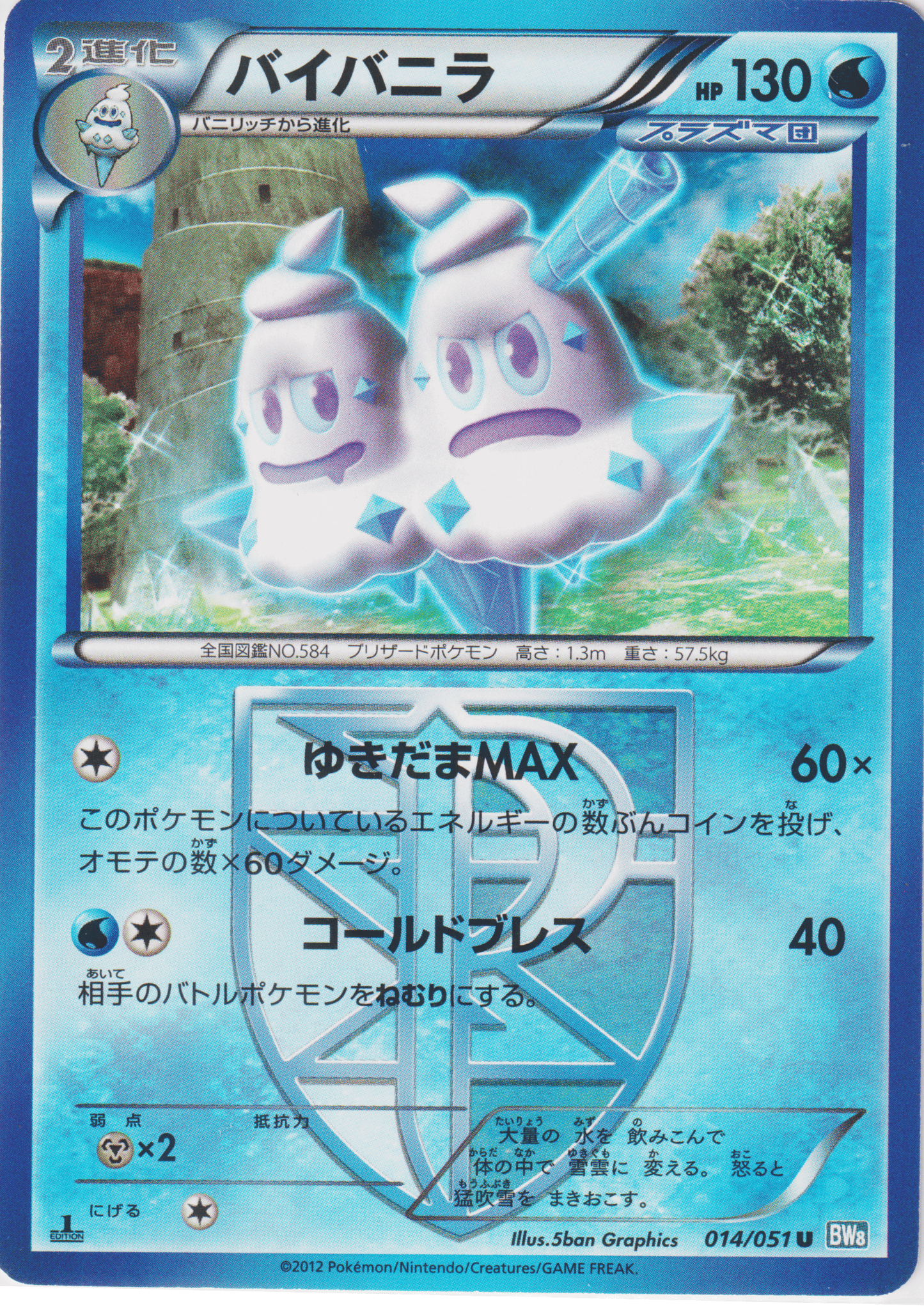 Vanilluxe 014/051 U | BW8 Spiral Force