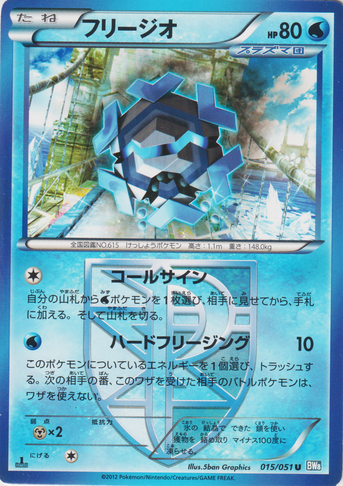 Cryogonal 015/051 U | BW8 Thunder Knuckle