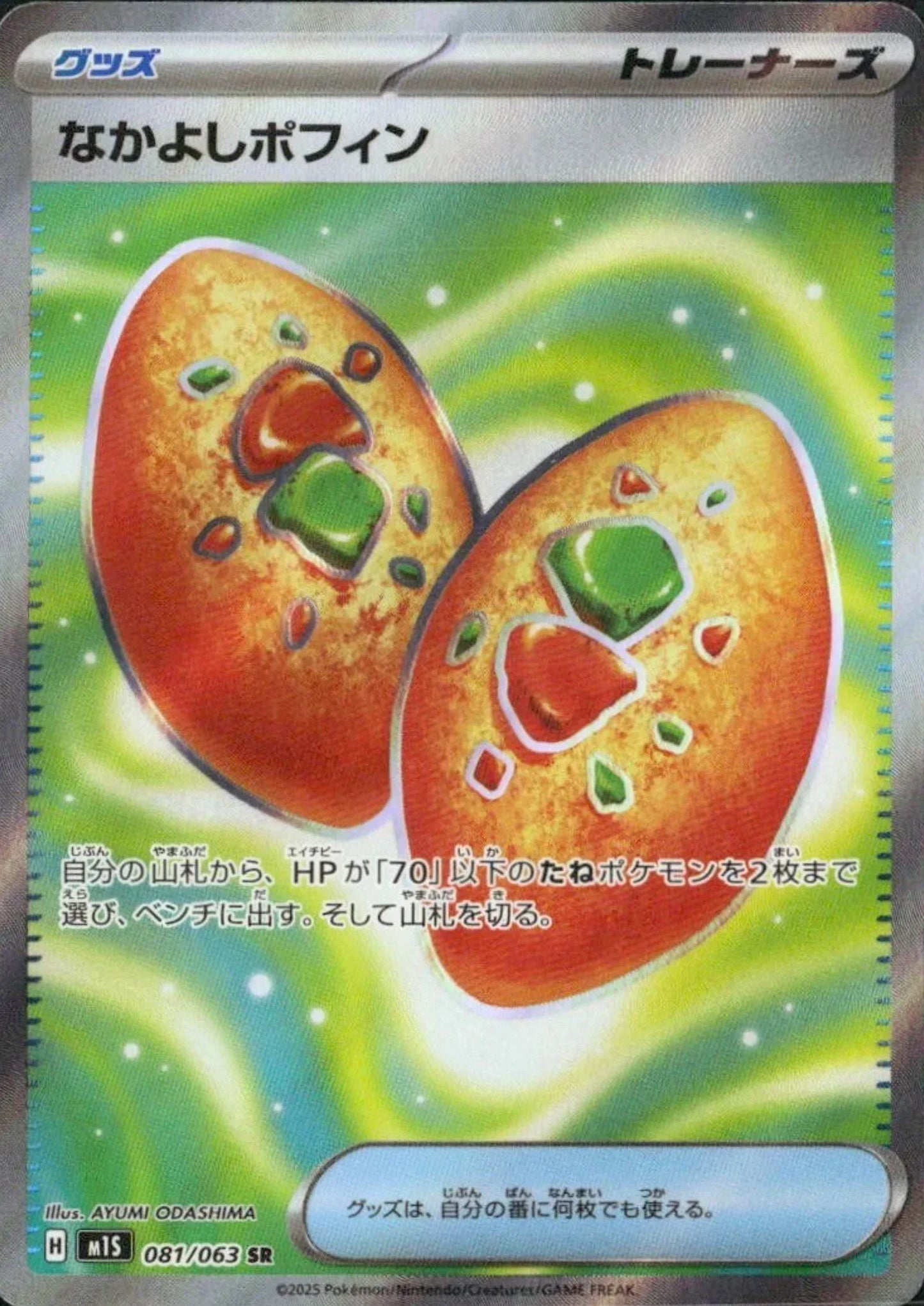 Buddy-Buddy Poffin 081/063 SR | M1S Mega Symphonia - ChitoroShop