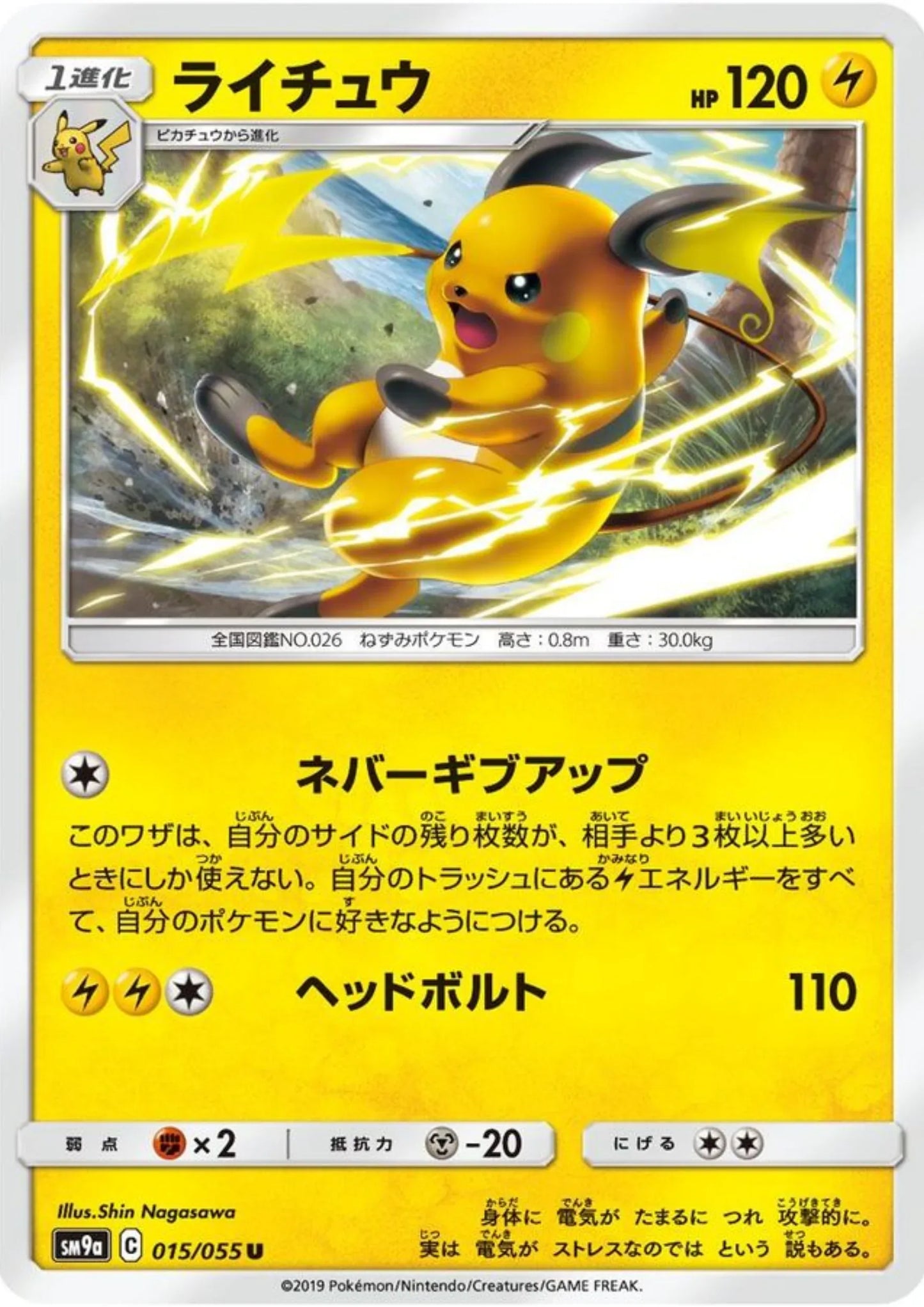 Raichu 015/055 U | Night Unison SM9a - ChitoroShop