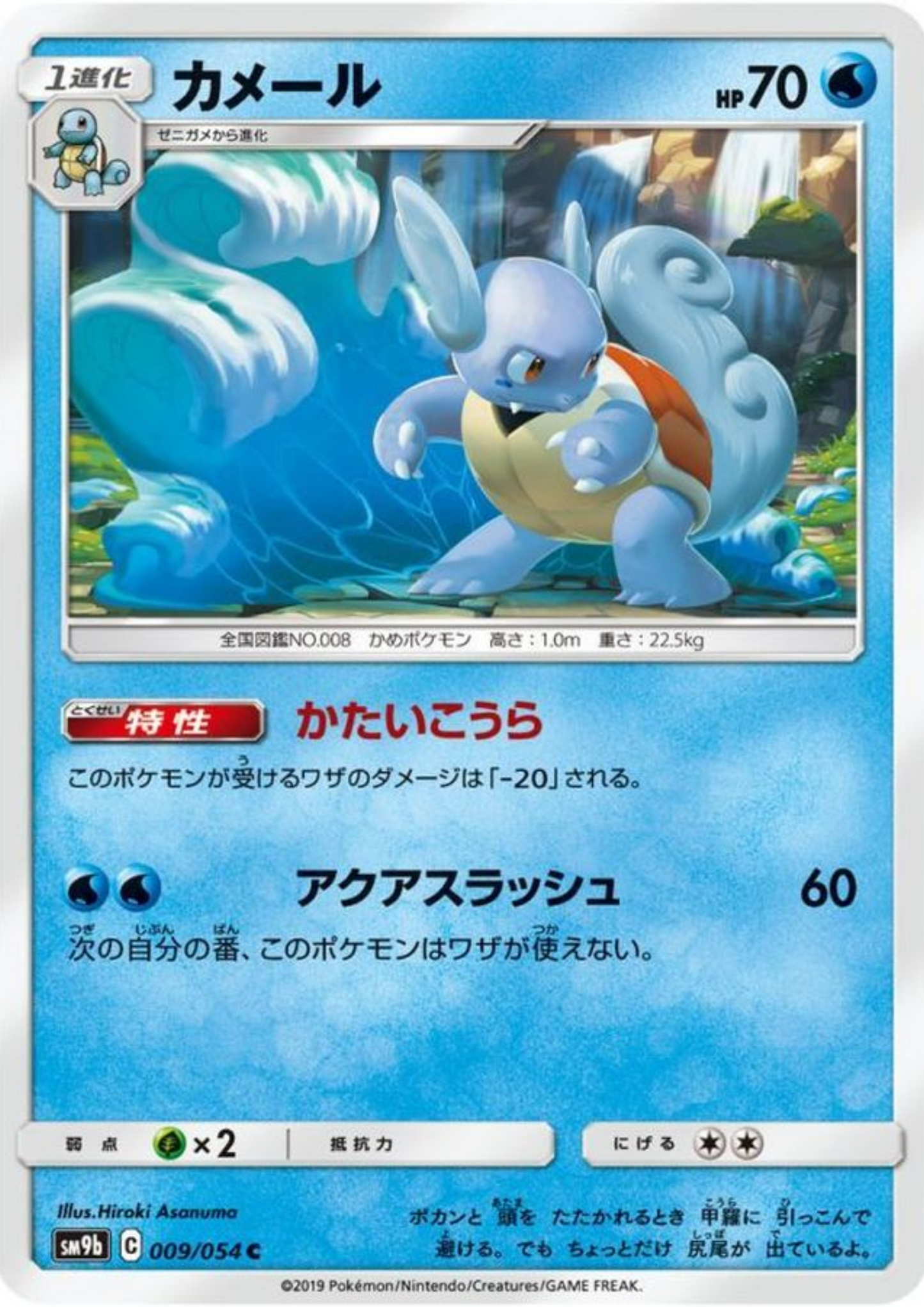 Wartortle 009/054 C | Full Metal Wall SM9b