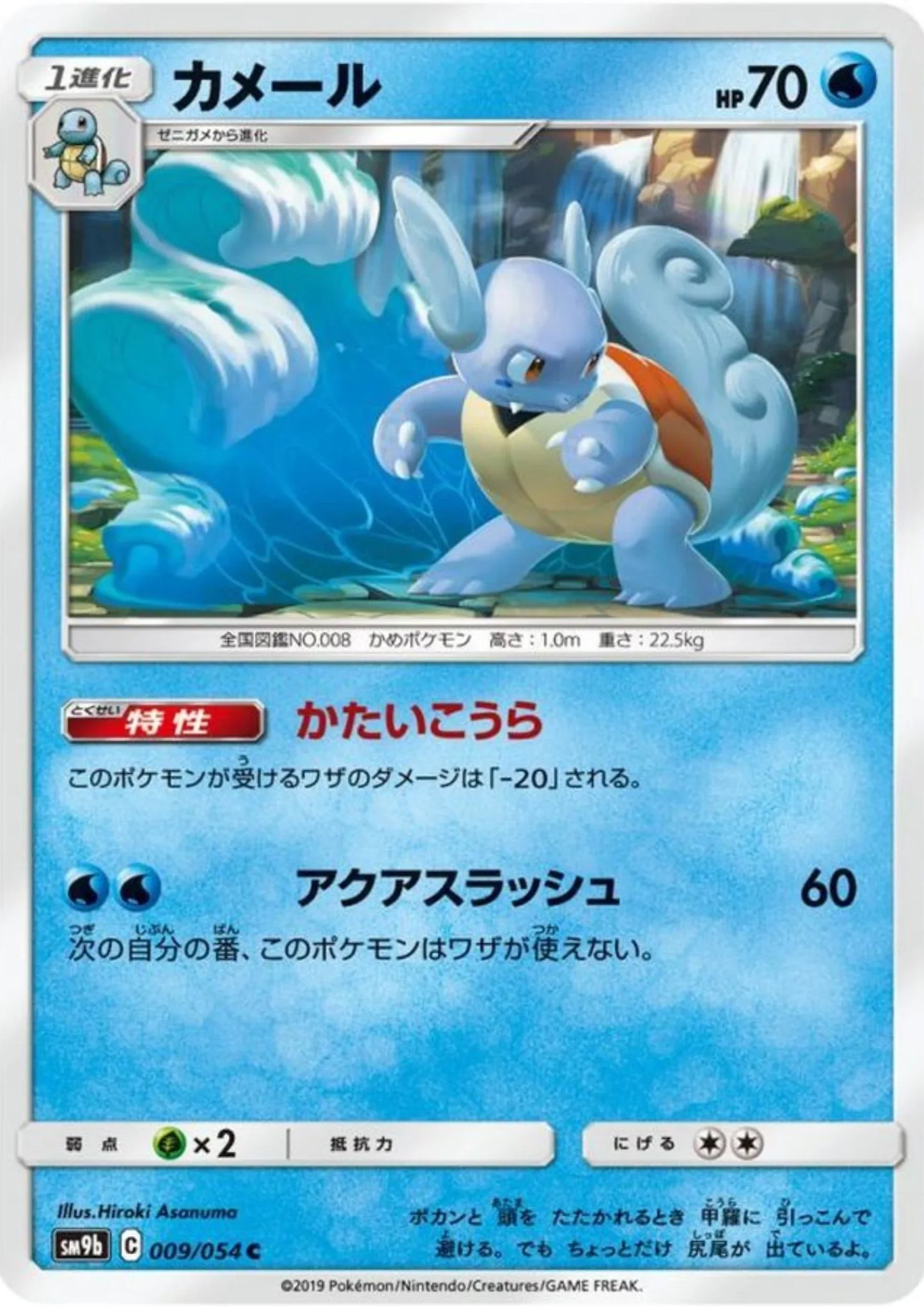 Wartortle 009/054 C | Full Metal Wall SM9b - ChitoroShop