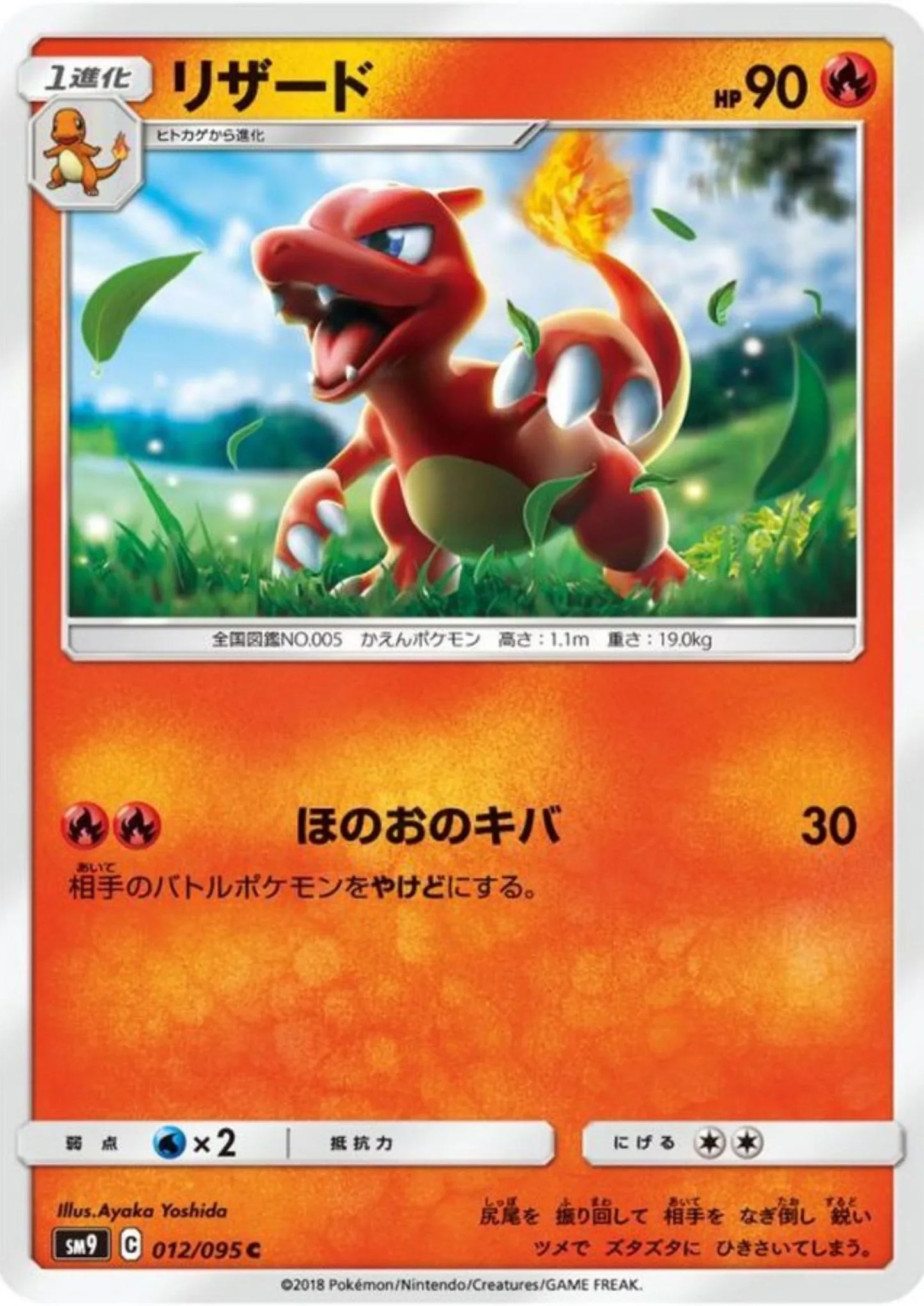 Charmeleon 012/095 C | Tag Bolt SM9 - ChitoroShop