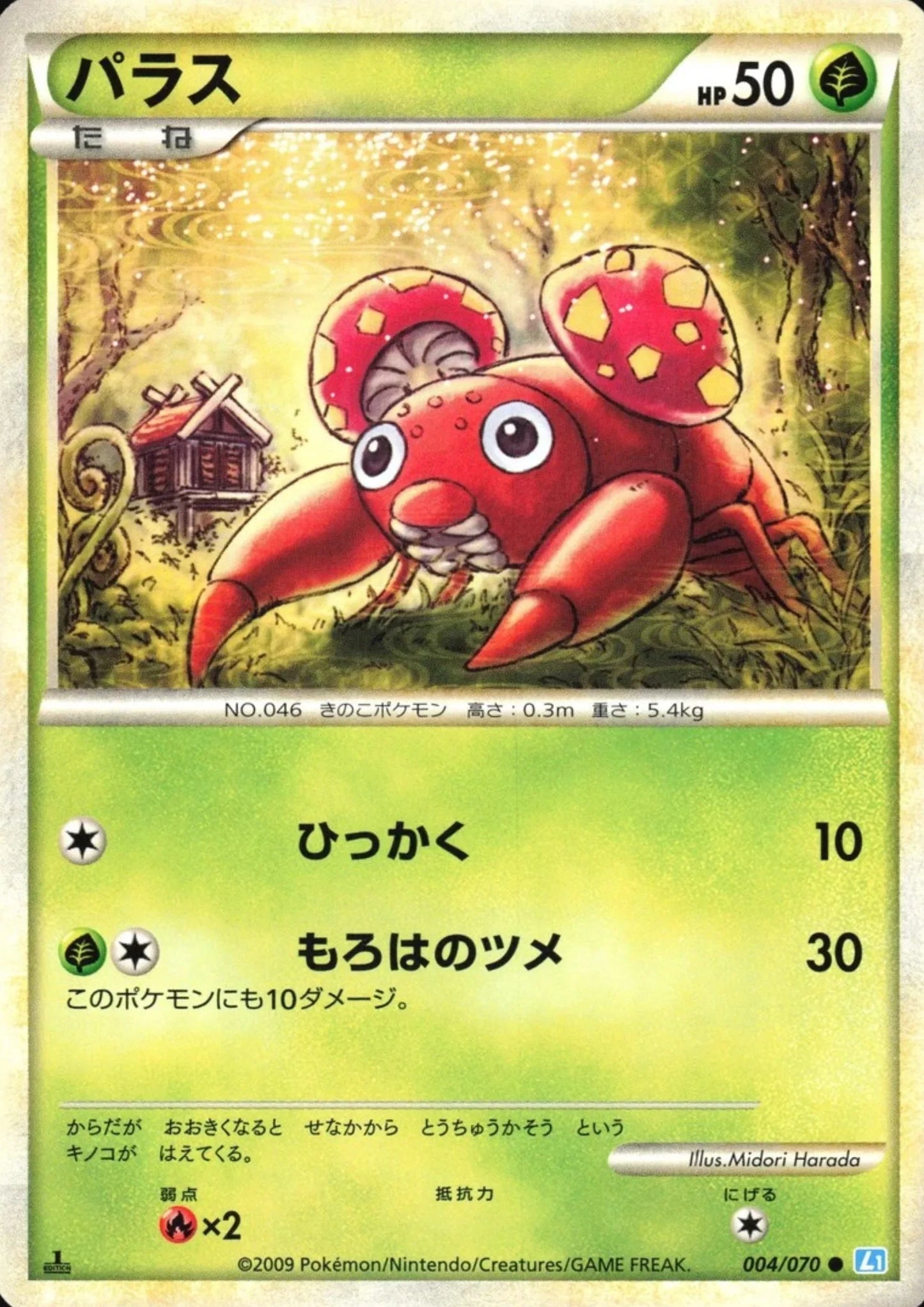 Paras 004/070 | SoulSilver Collection L1 - ChitoroShop