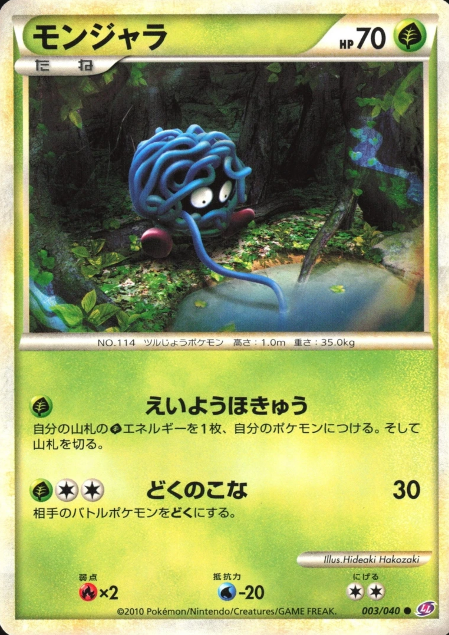 Tangela 003/040 | Lost Link