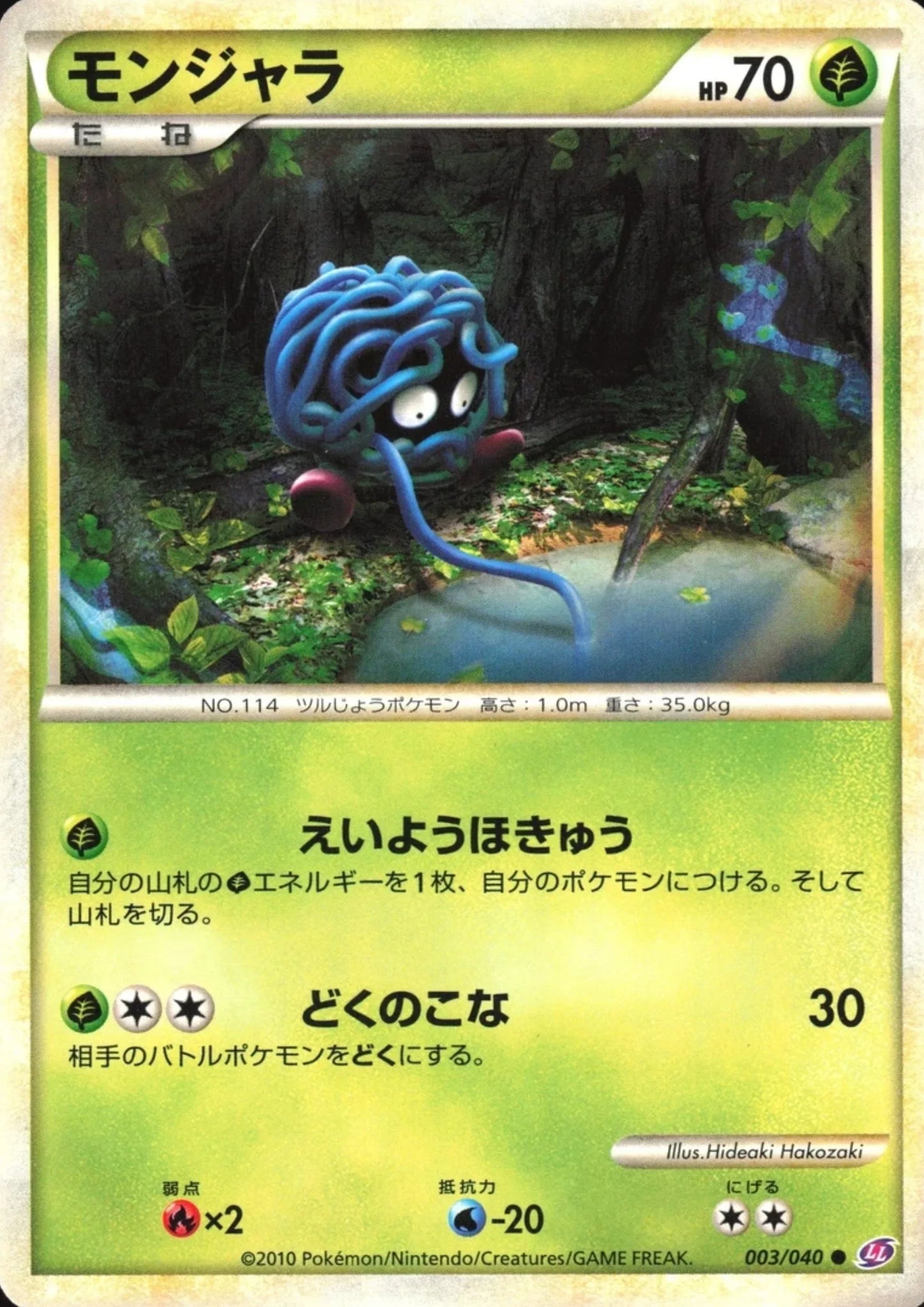 Tangela 003/040 | Lost Link - ChitoroShop