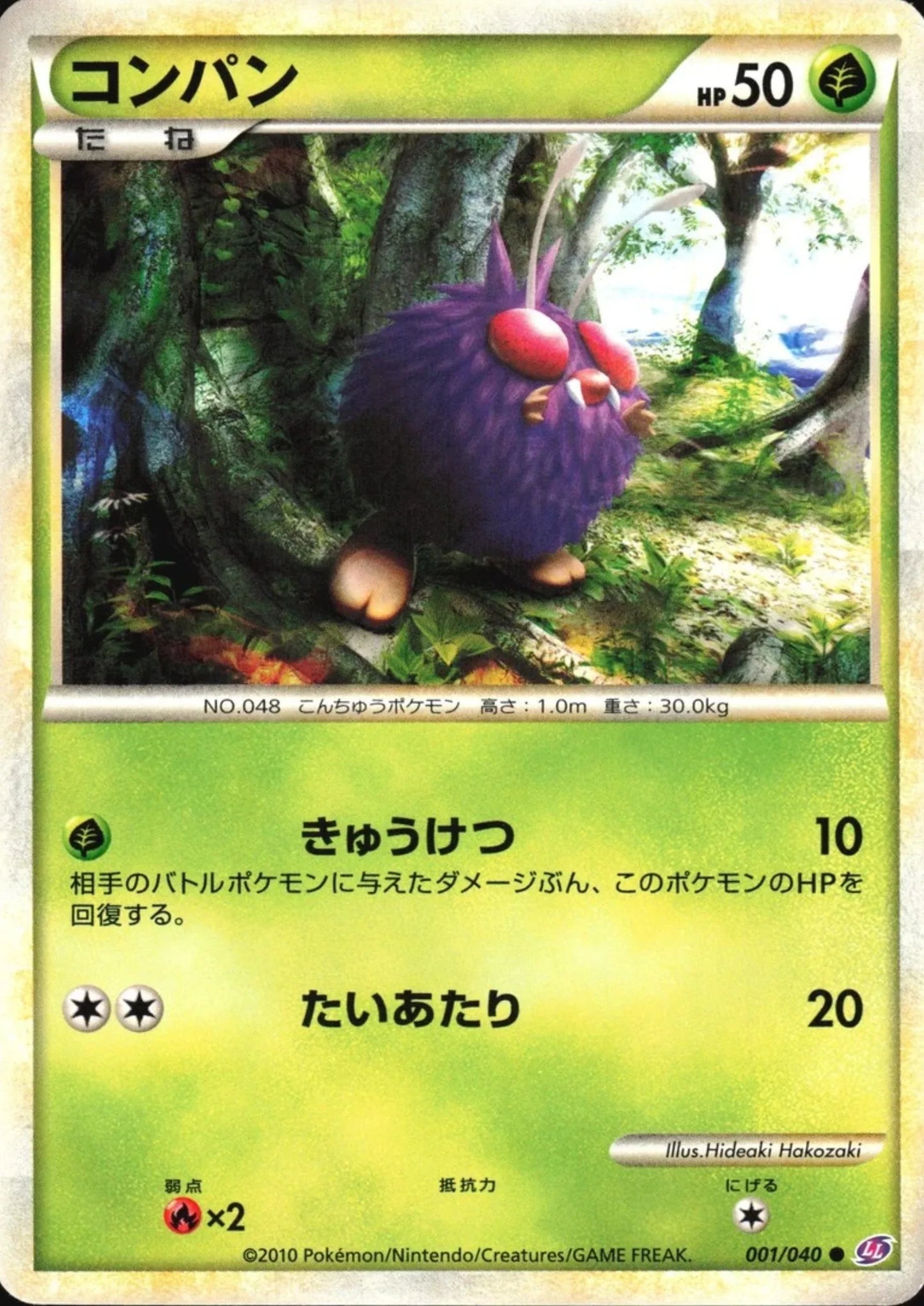 Venonat 001/040 | Lost Link - ChitoroShop