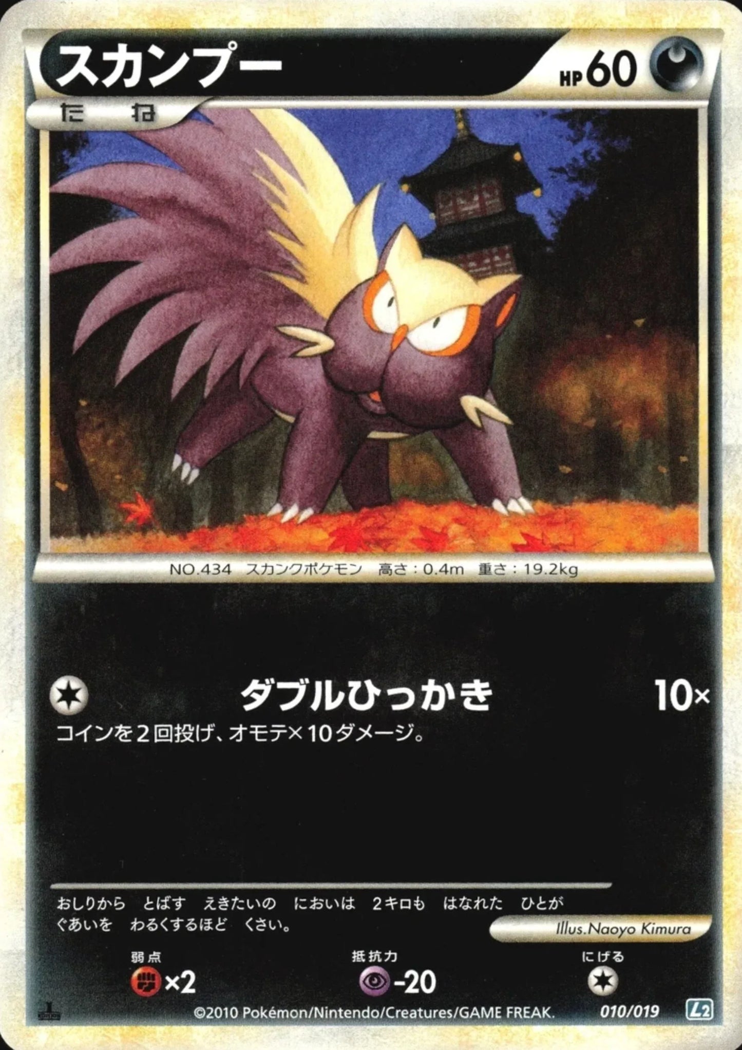 Stunky 010/019 | L2 Deck - ChitoroShop