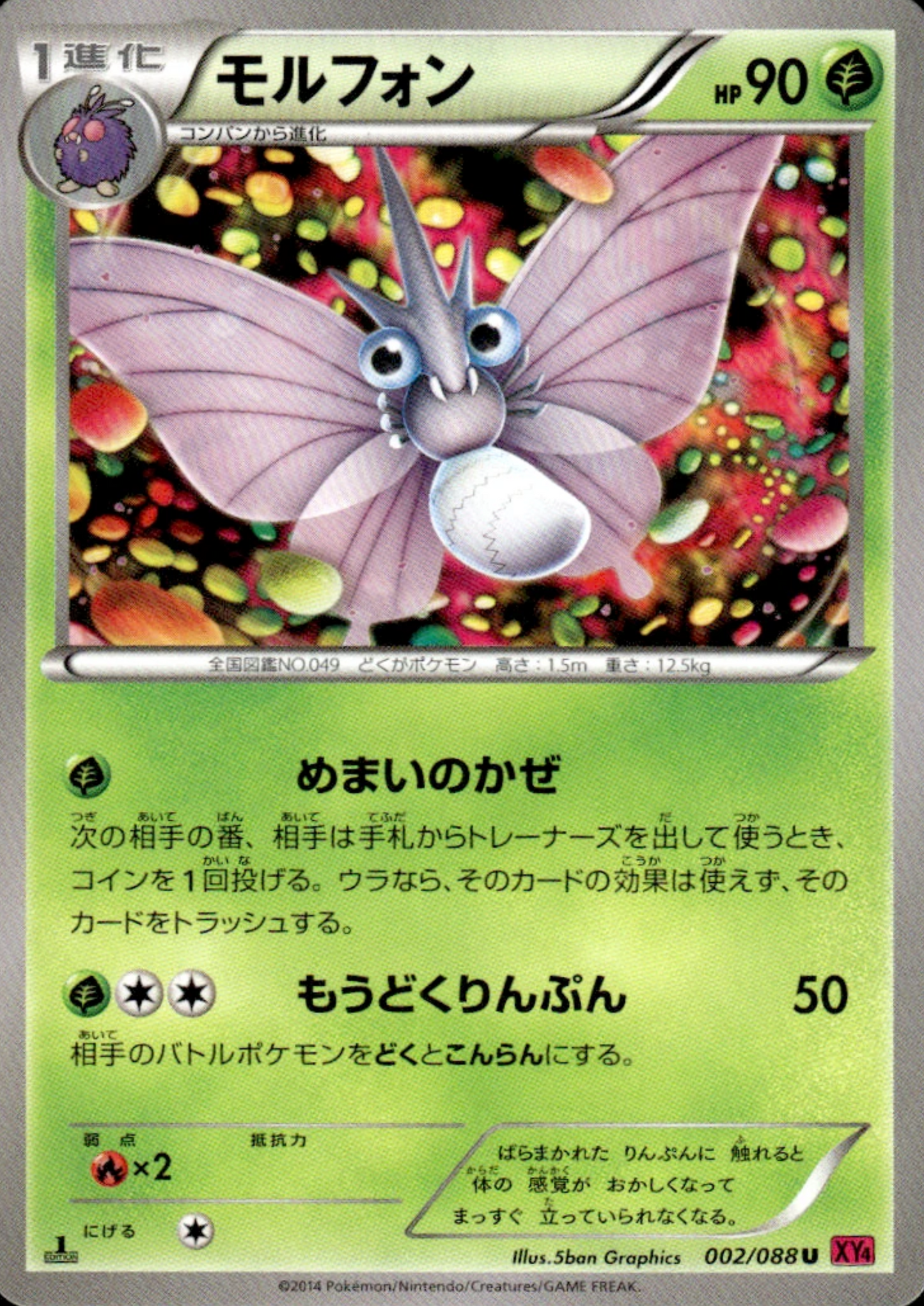 Venomoth 002/088 U | Phantom Gate XY4