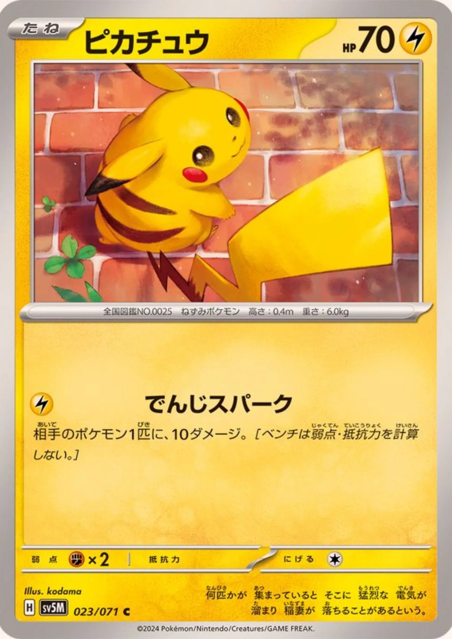 Pikachu 023/071 C | SV5M Cyber Judge - ChitoroShop