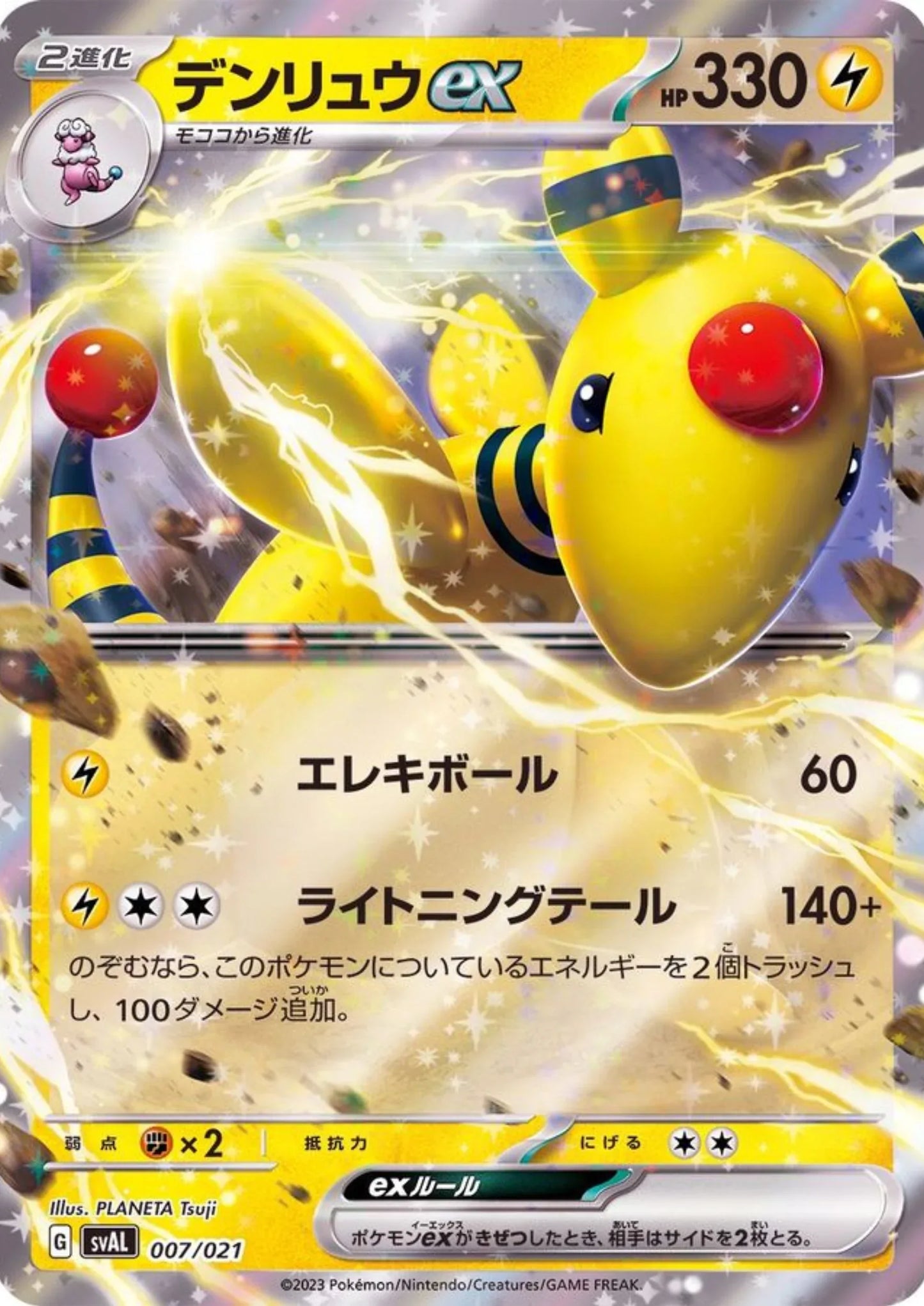 Ampharos ex 007/021 | svAL Deck - ChitoroShop