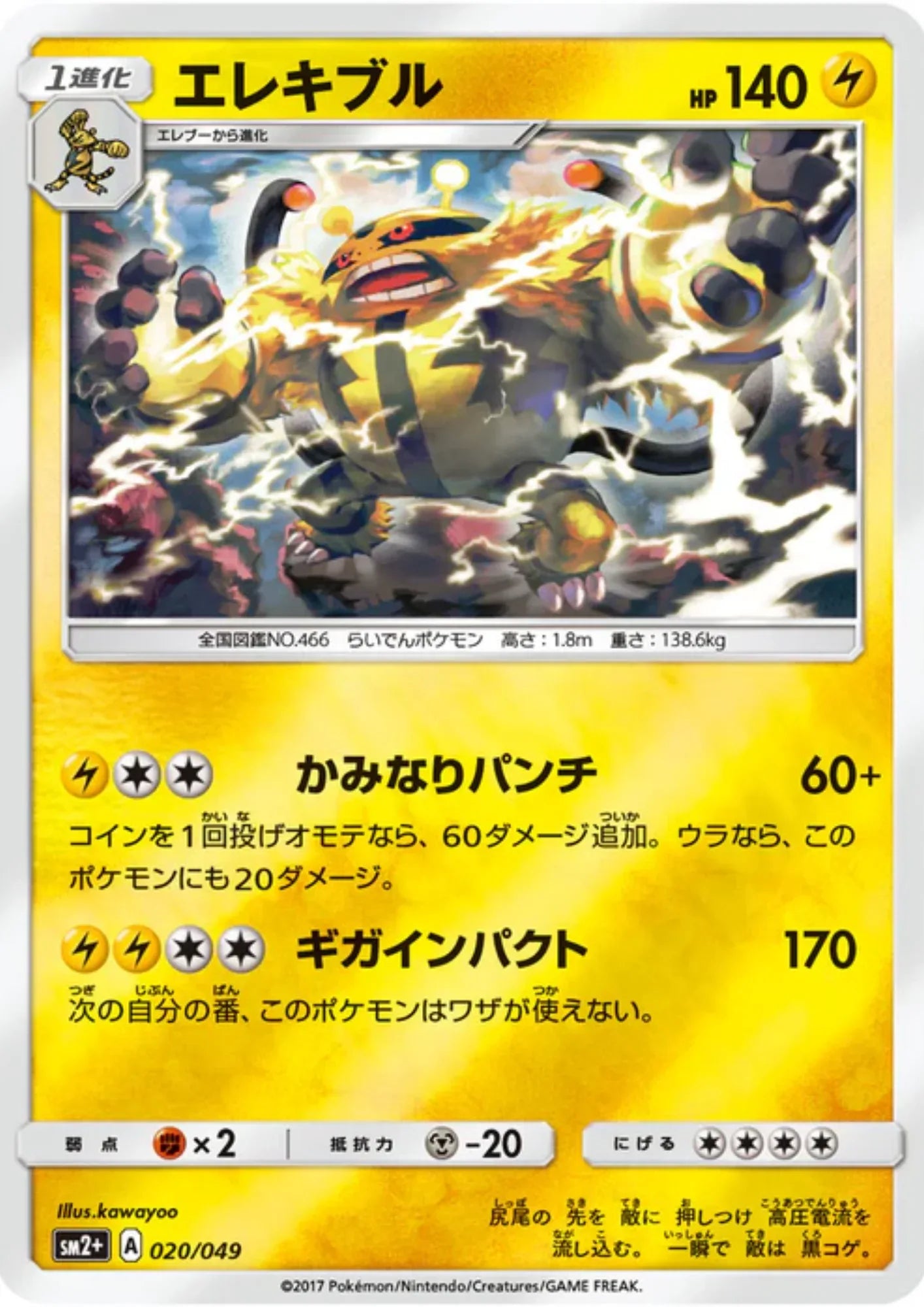 Electivire 020/049 (Reverse) | Facing a New Trial sm2+ - ChitoroShop