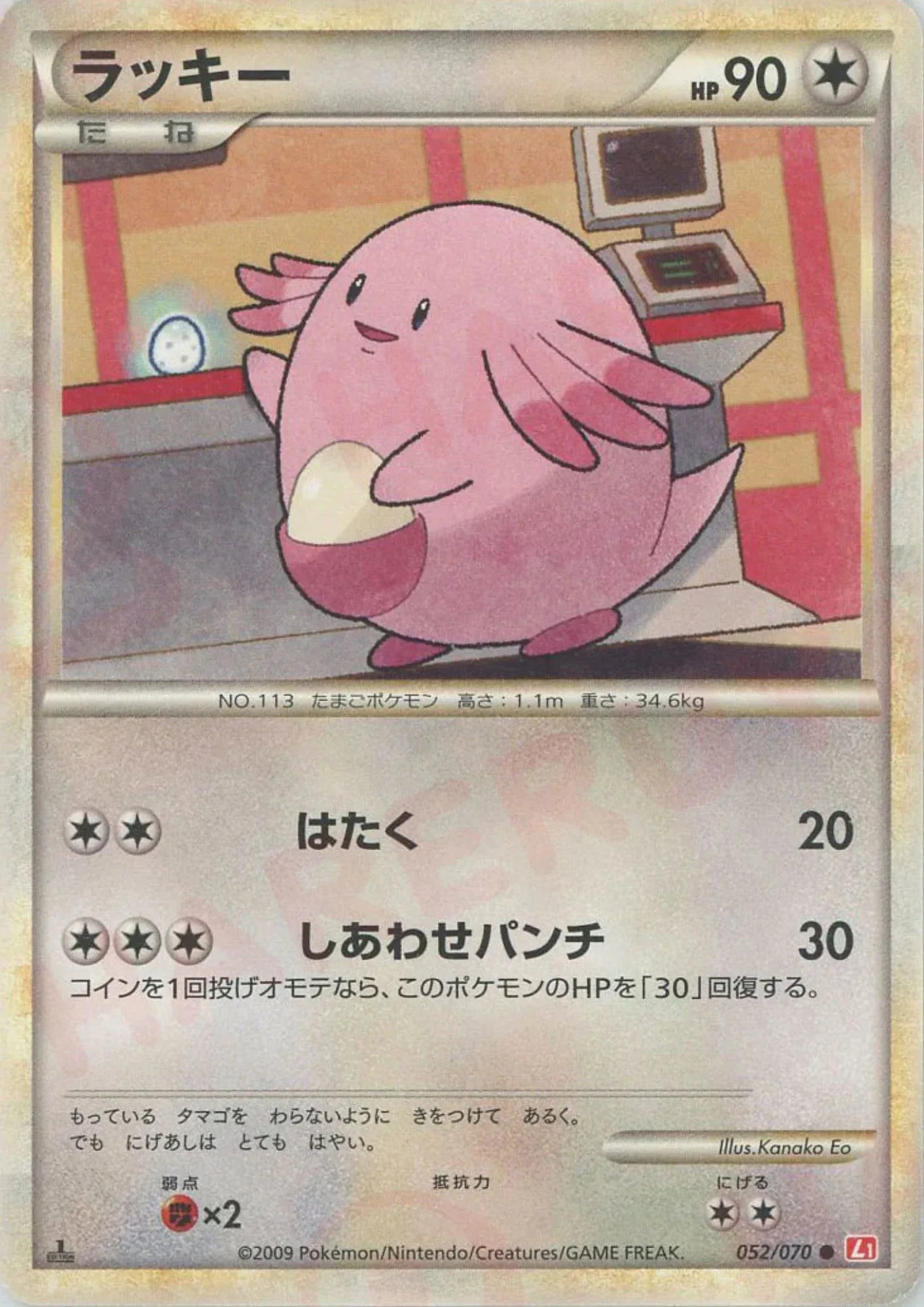 Chansey 052/070 | SoulSilver Collection L1 - ChitoroShop