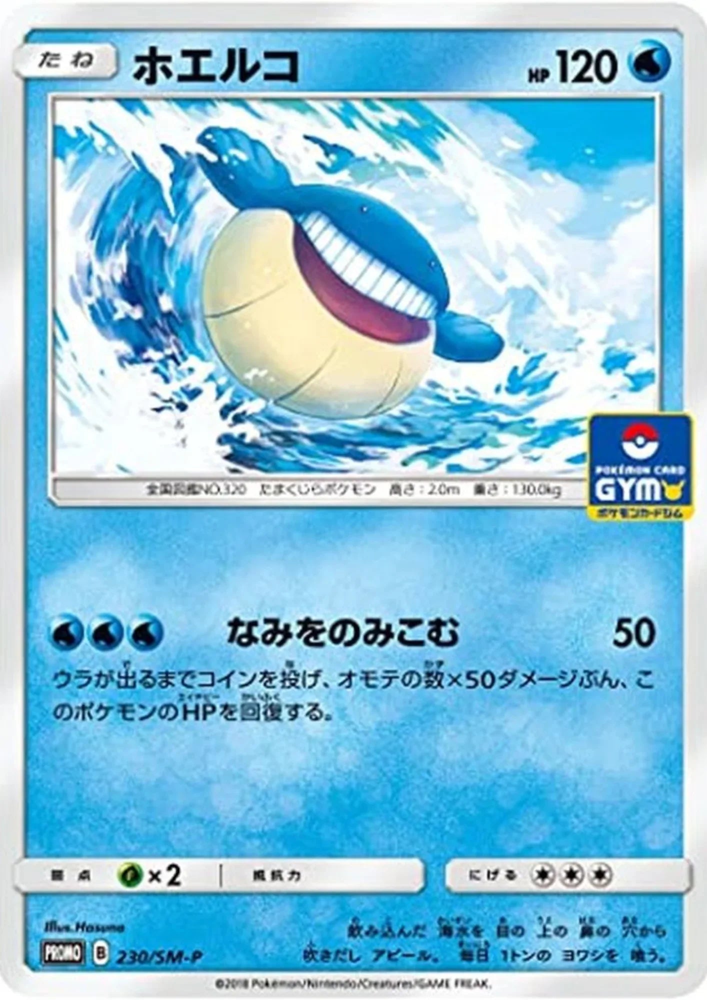 Wailmer 230/SM-P | Sun & Moon Promo - ChitoroShop