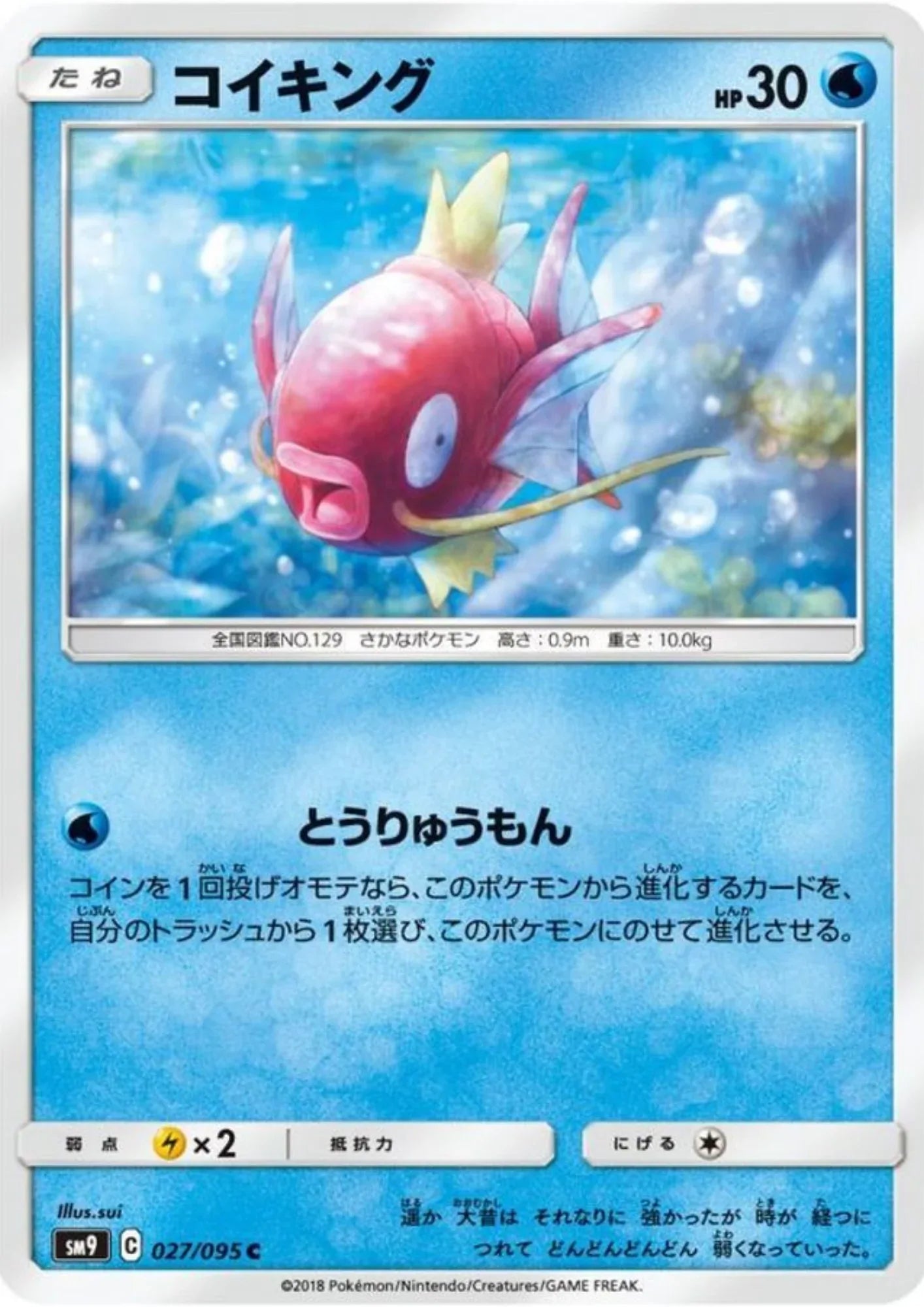 Magikarp 027/095 C | Tag Bolt SM9 - ChitoroShop