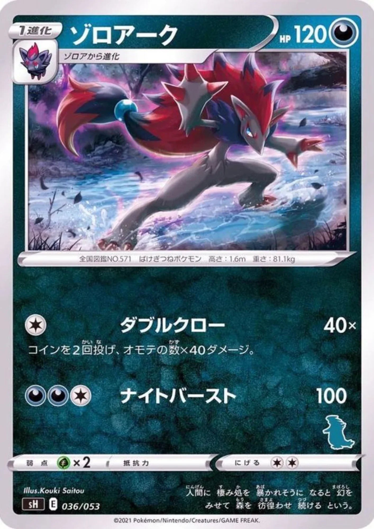 Zoroark 036/053 | Family card game sH - ChitoroShop