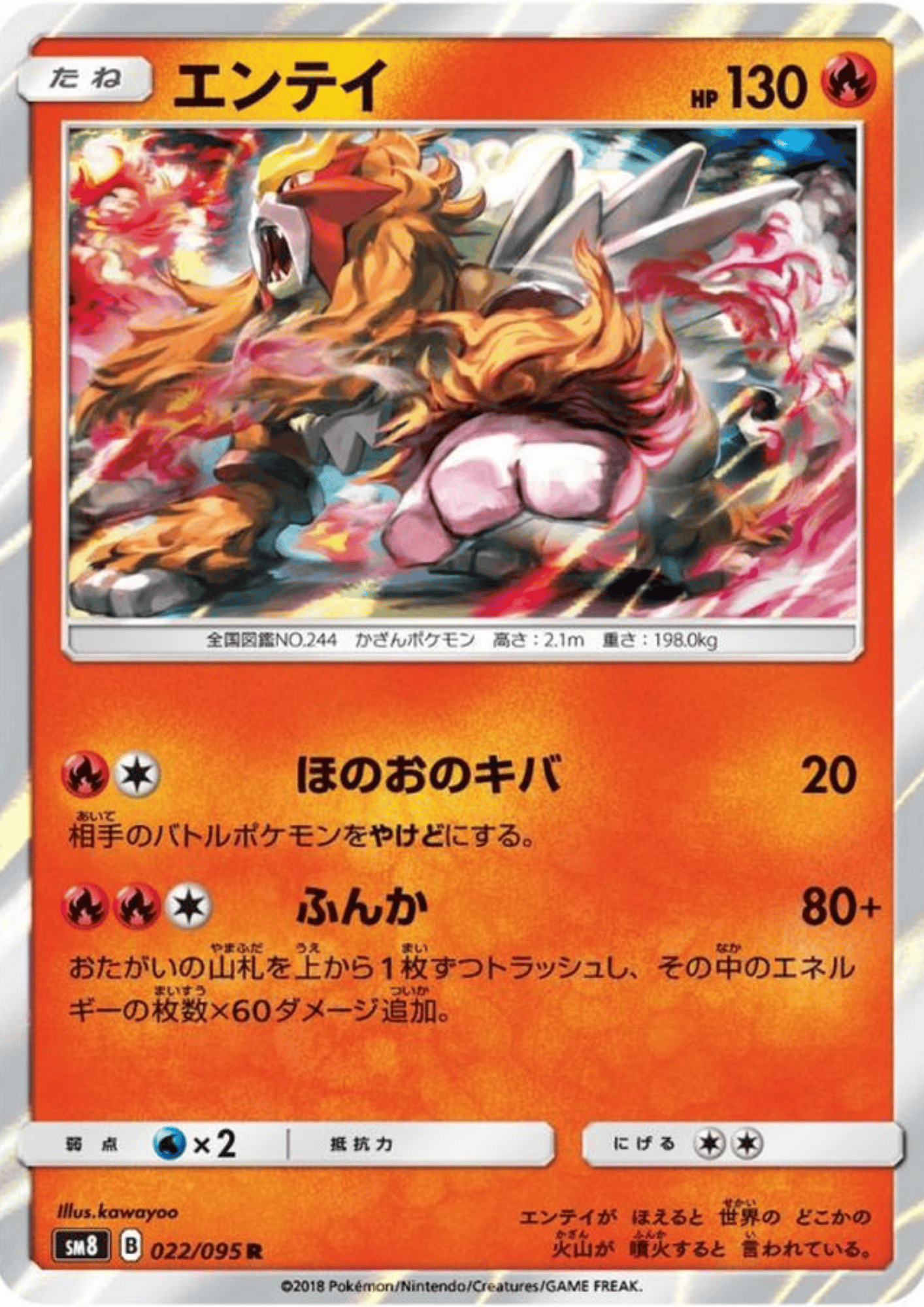 Entei 022/095 R | Explosive Impact SM8
