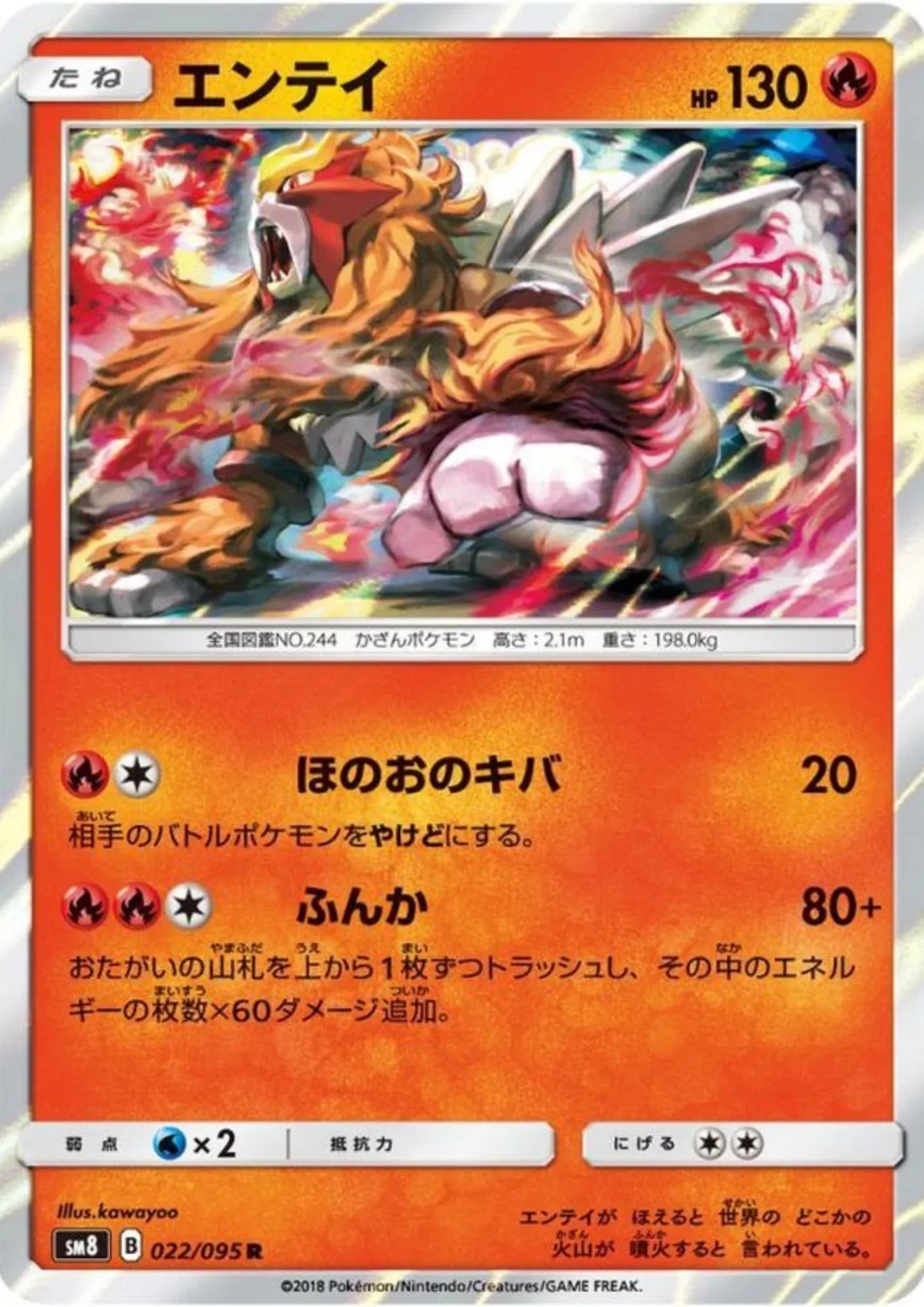 Entei 022/095 R | Explosive Impact SM8 - ChitoroShop