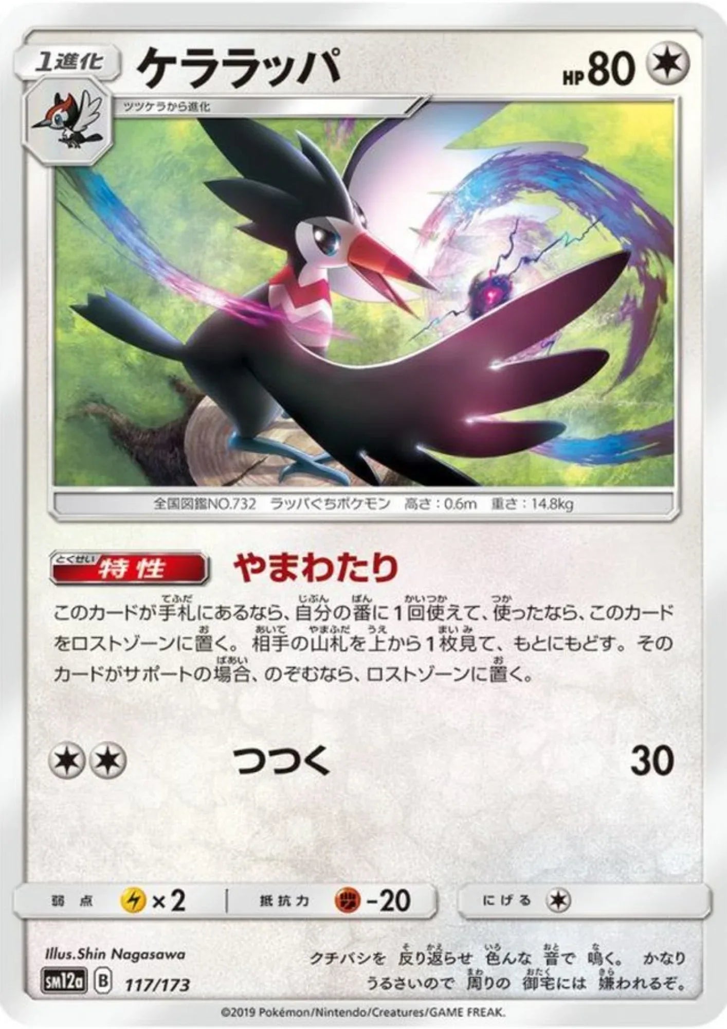 Trumbeak 117/173 (Reverse) | Tag All stars sm12a - ChitoroShop