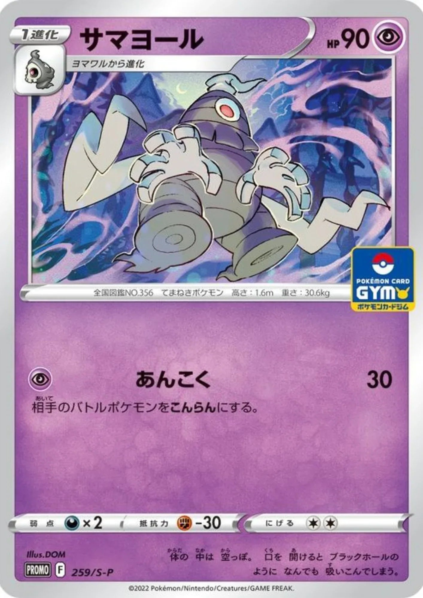 Dusclops 259/S-P | Sword & Shield Promo - ChitoroShop