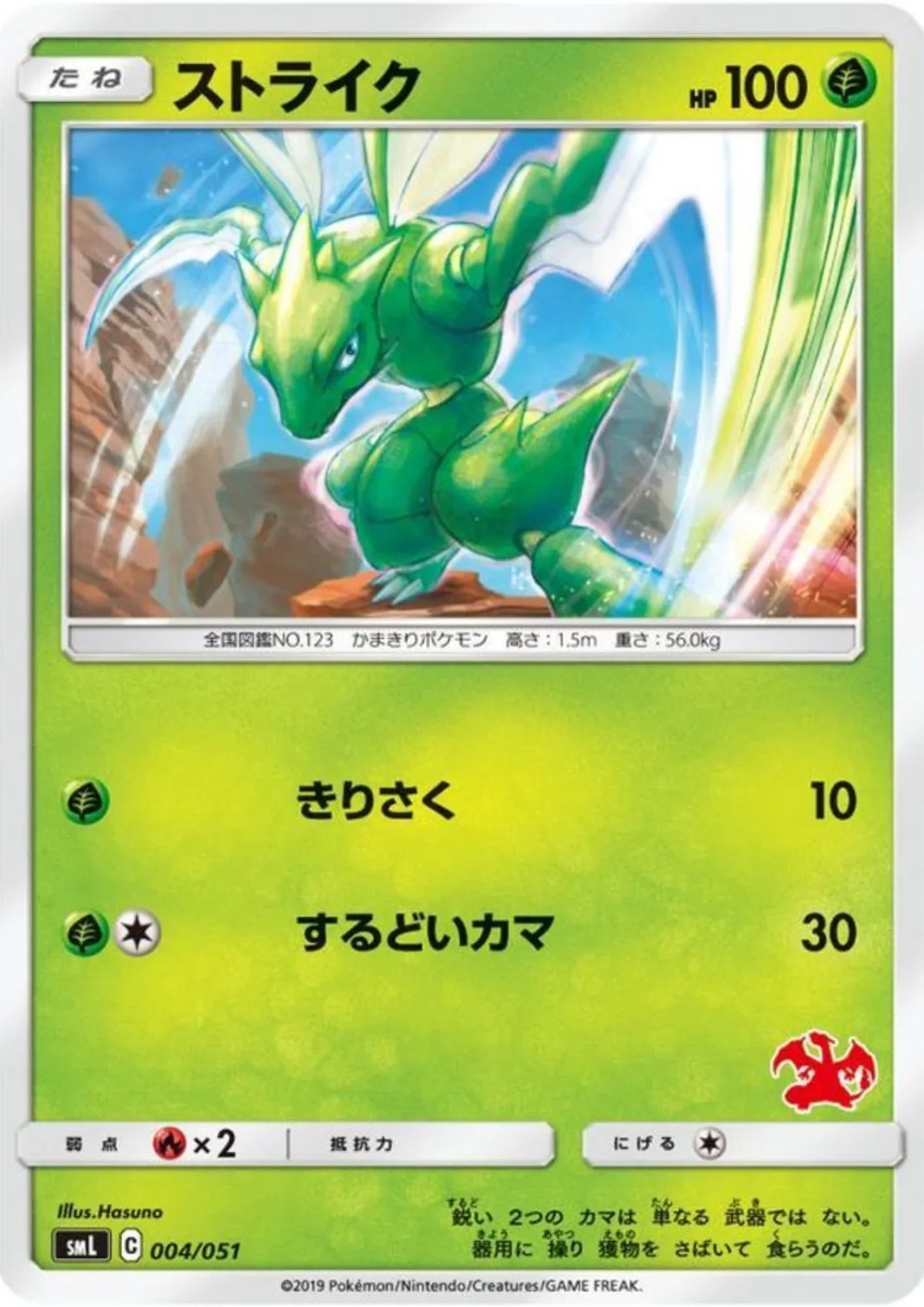 Scyther 004/051 | smL - ChitoroShop