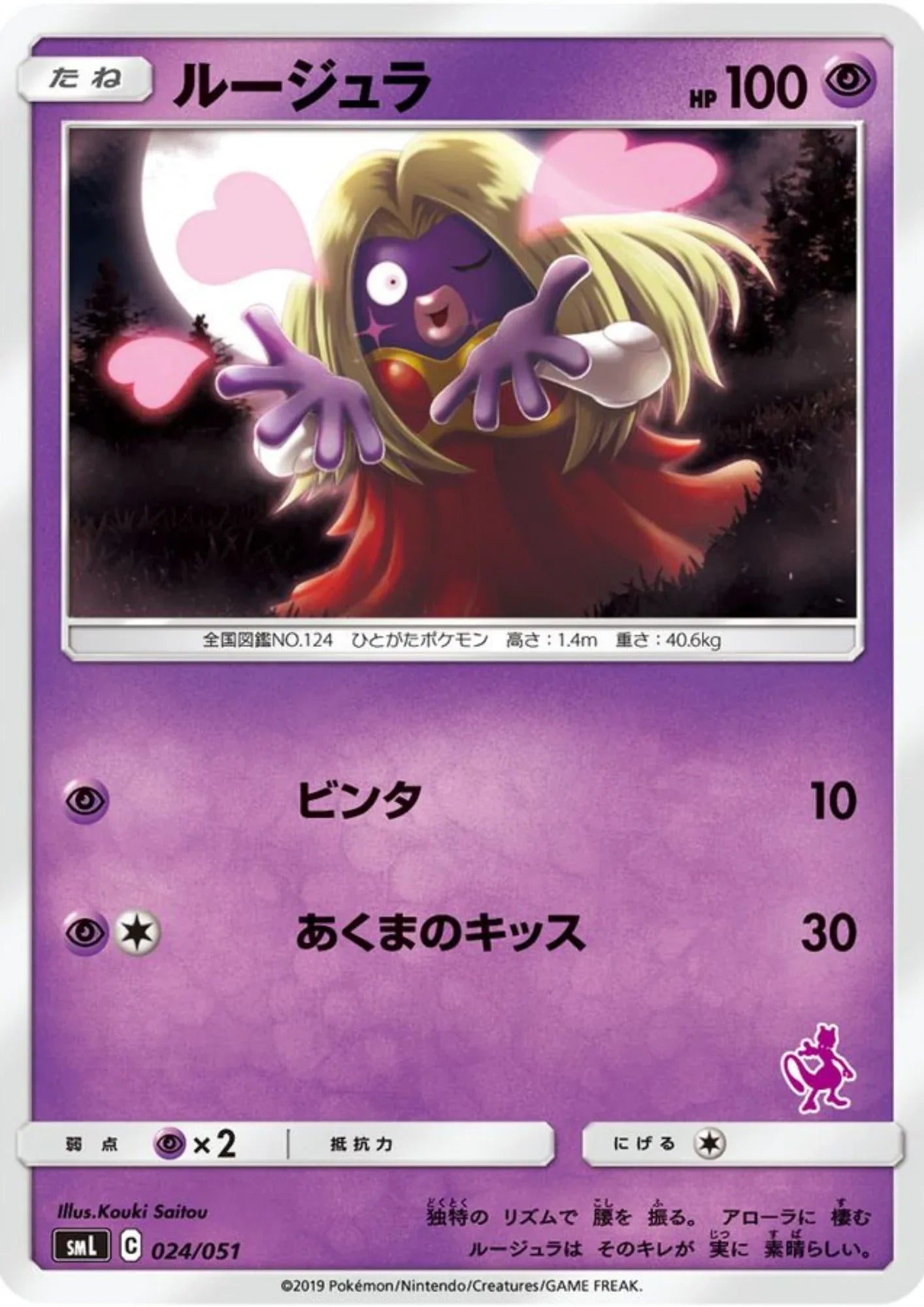 Jinx 024/051 | smL - ChitoroShop
