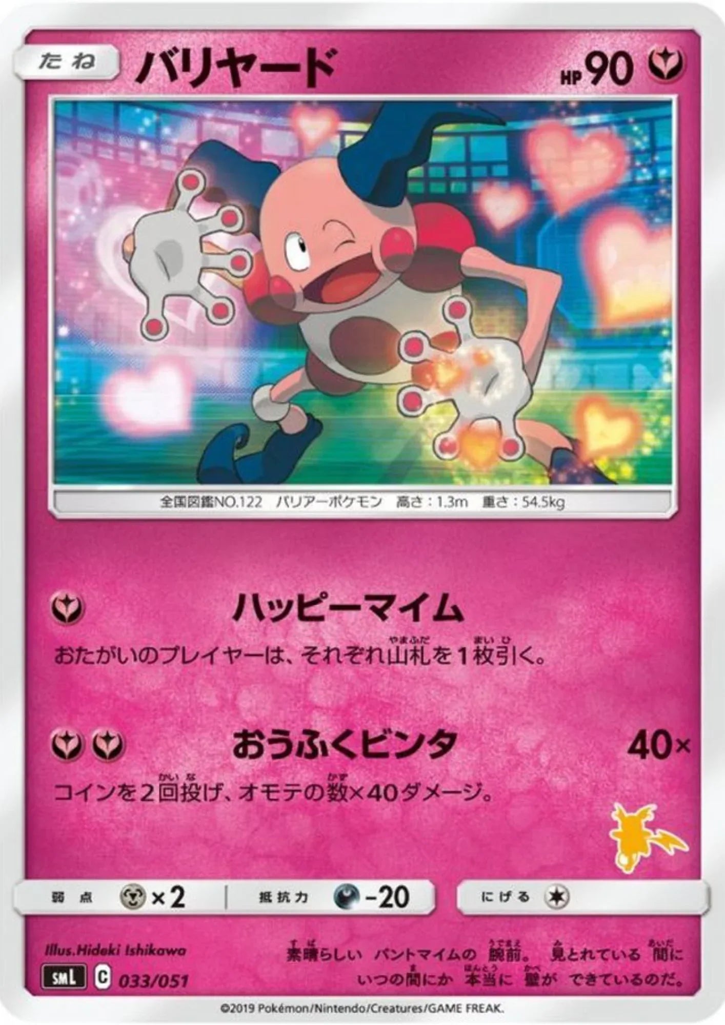 Mr. Mime 033/051 | smL - ChitoroShop