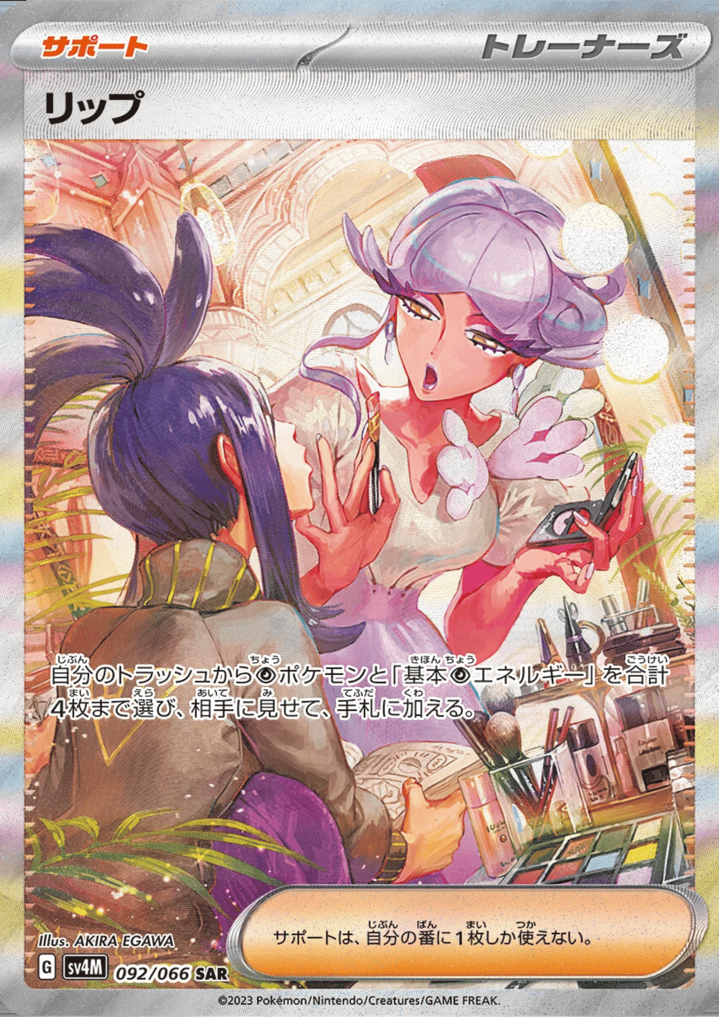 Tulip 092/066 SAR | SV4M  Future Flash