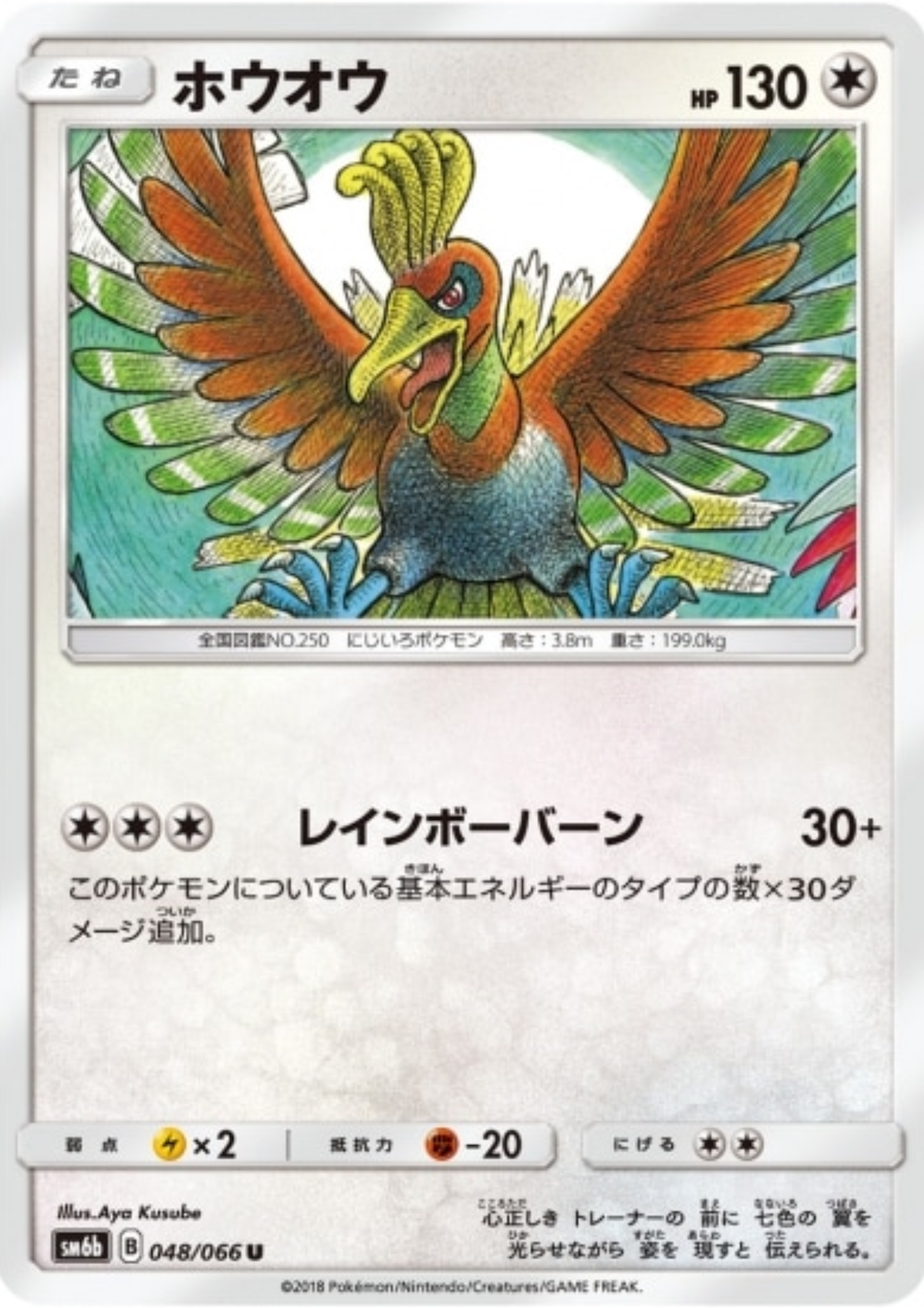 Ho-Oh 048/066 U | sm6b Champion Road
