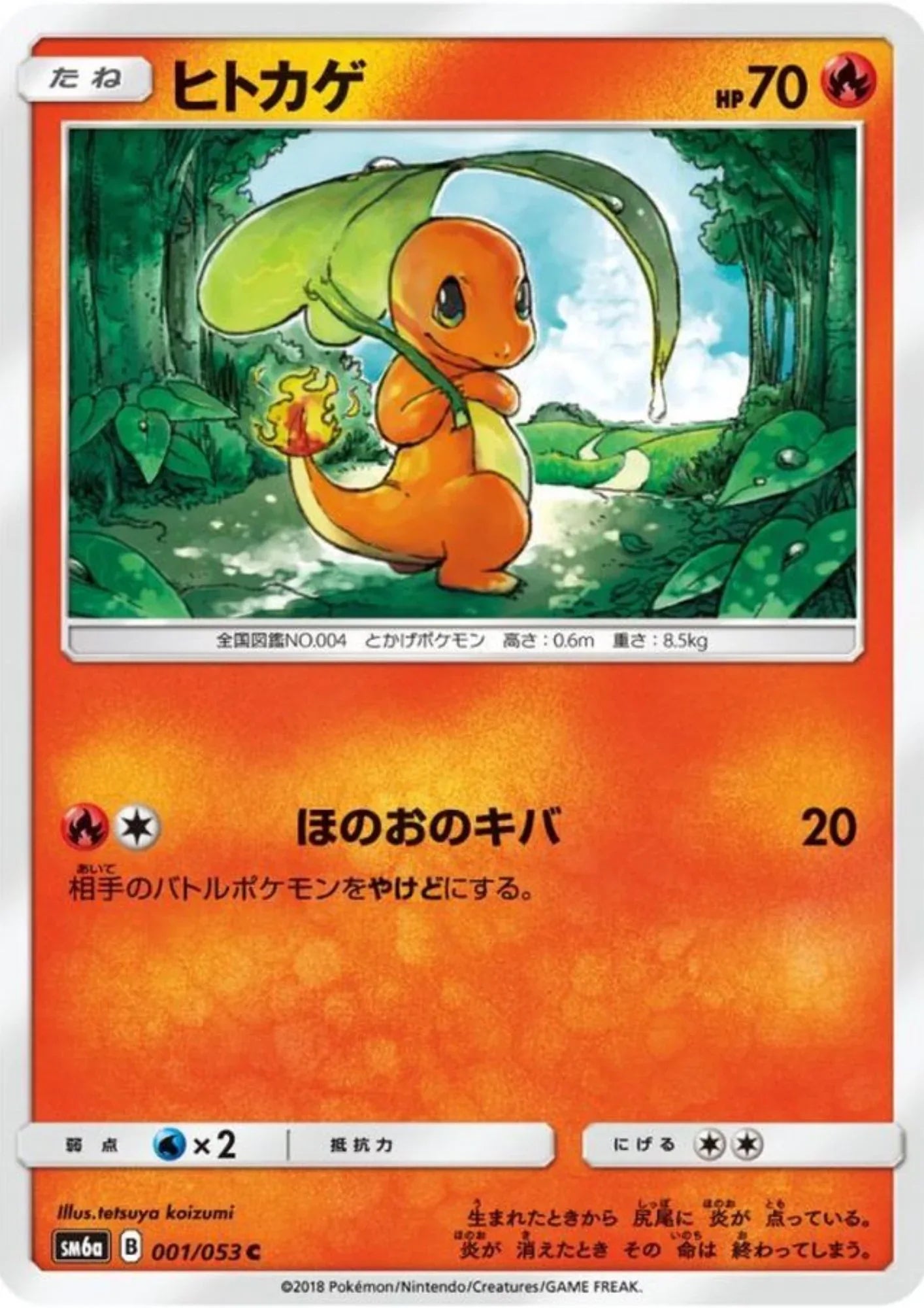 Charmander 001/053 C | sm6a Dragon Storm - ChitoroShop