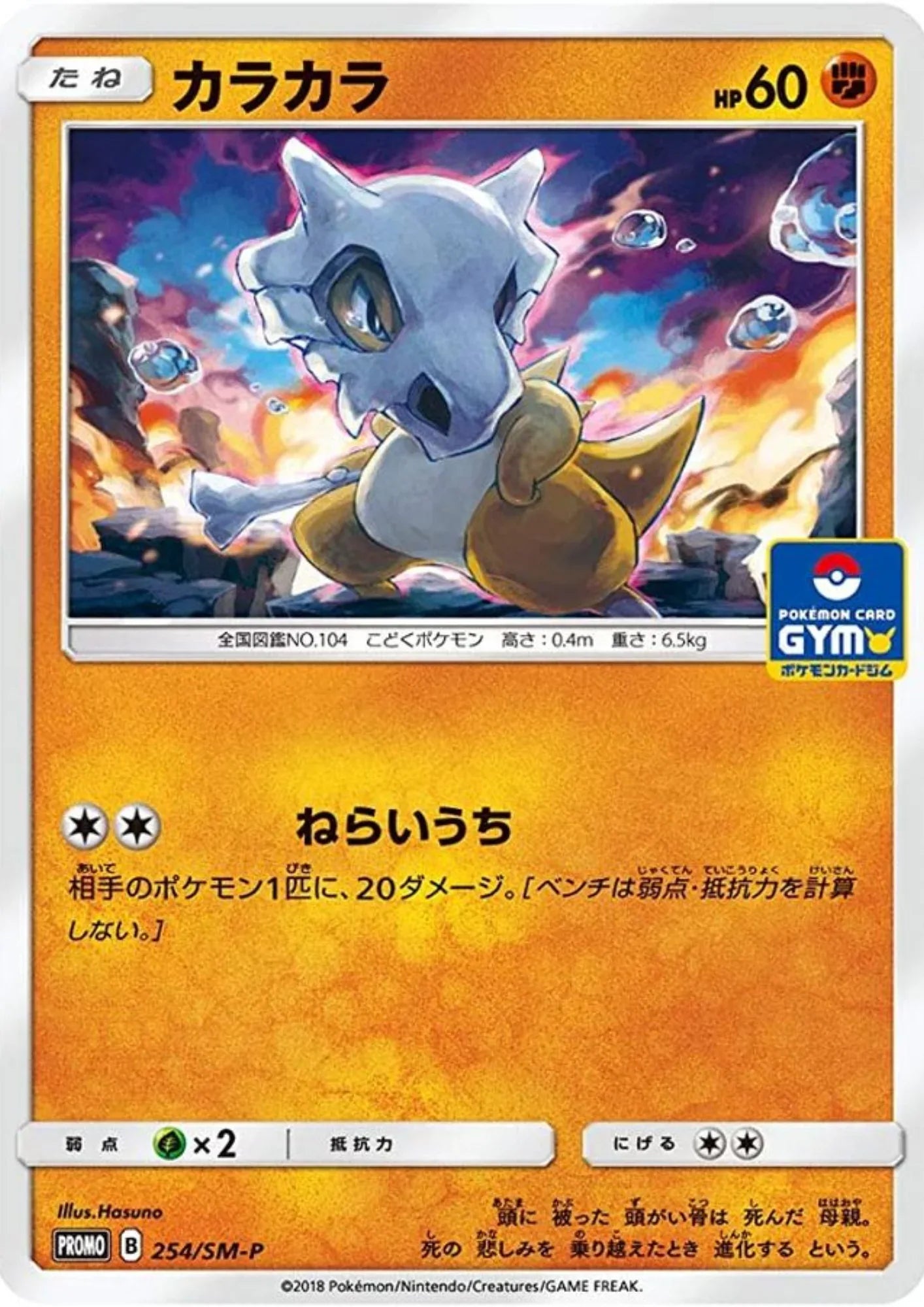 Cubone 254/SM-P | Sun & Moon Promo - ChitoroShop