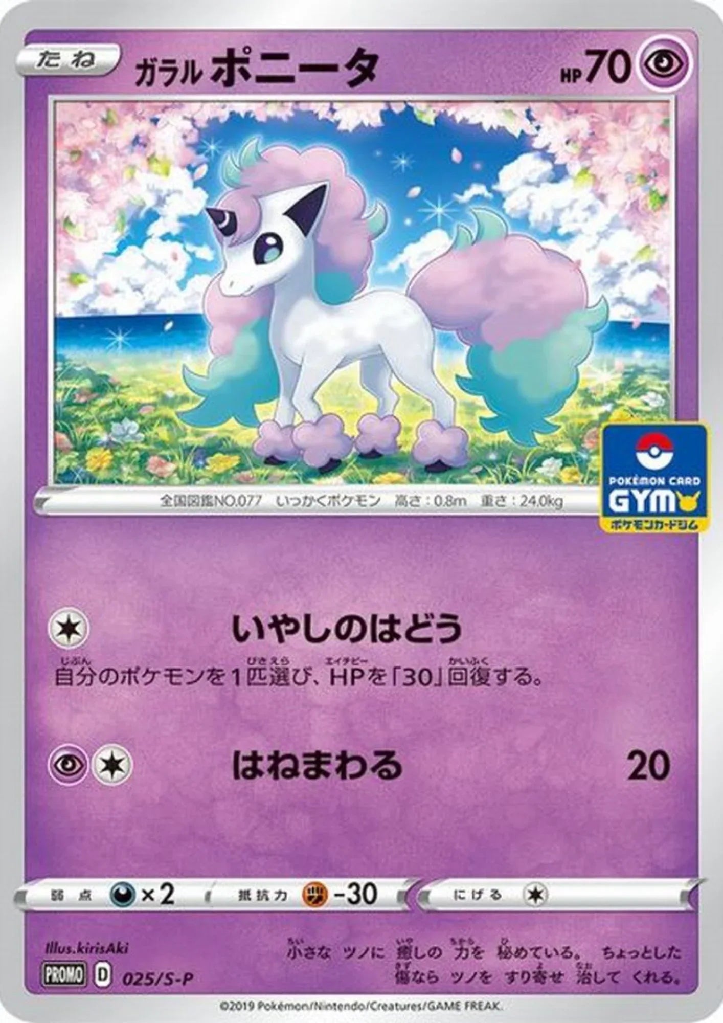 Galarian Ponyta 025/S-P | Sword & Shield Promo - ChitoroShop